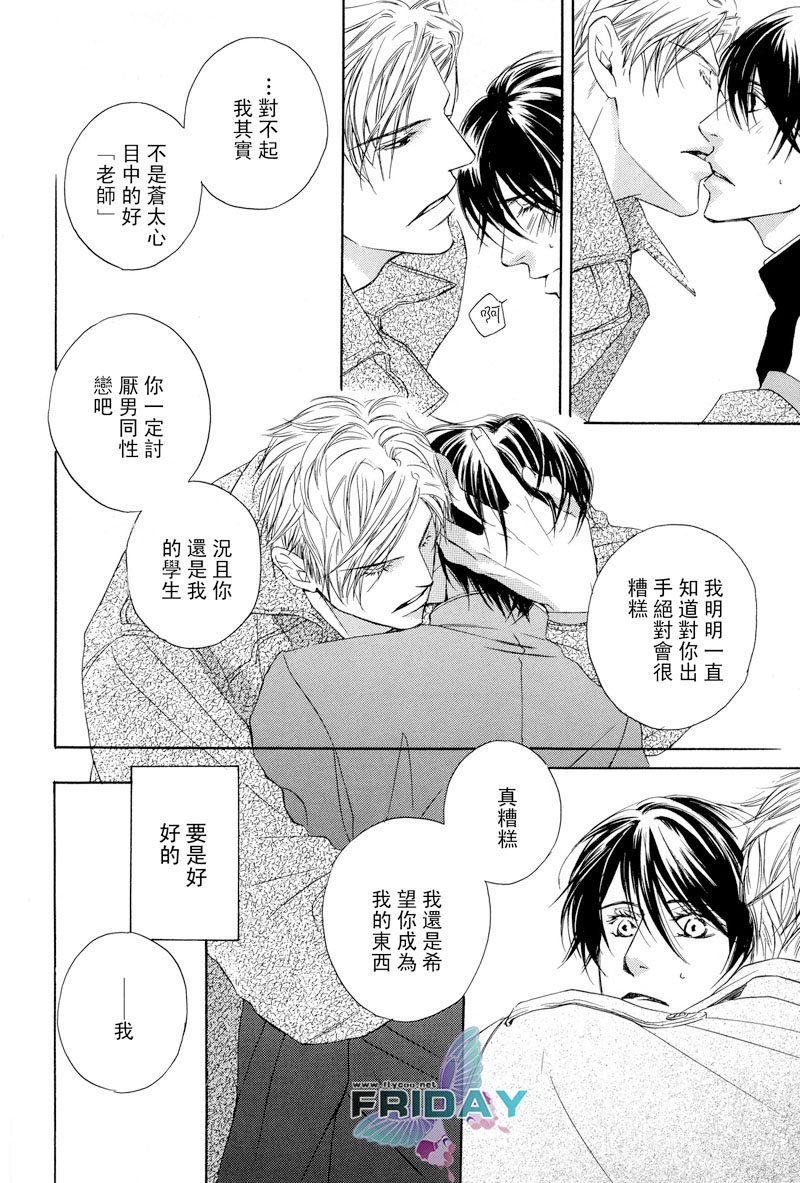 立領男生和喜歡的勸誘 page 10 full