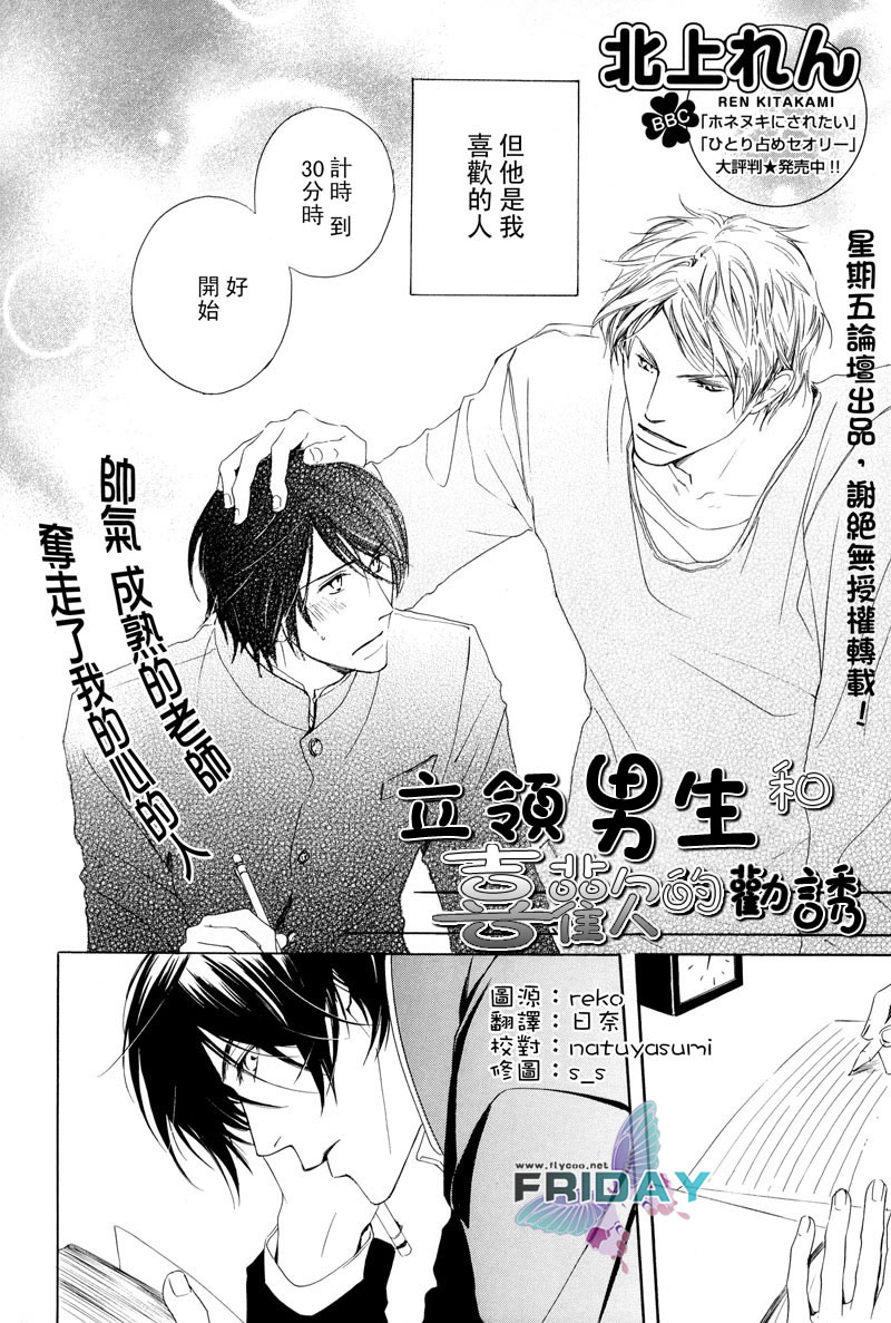 立領男生和喜歡的勸誘 page 2 full