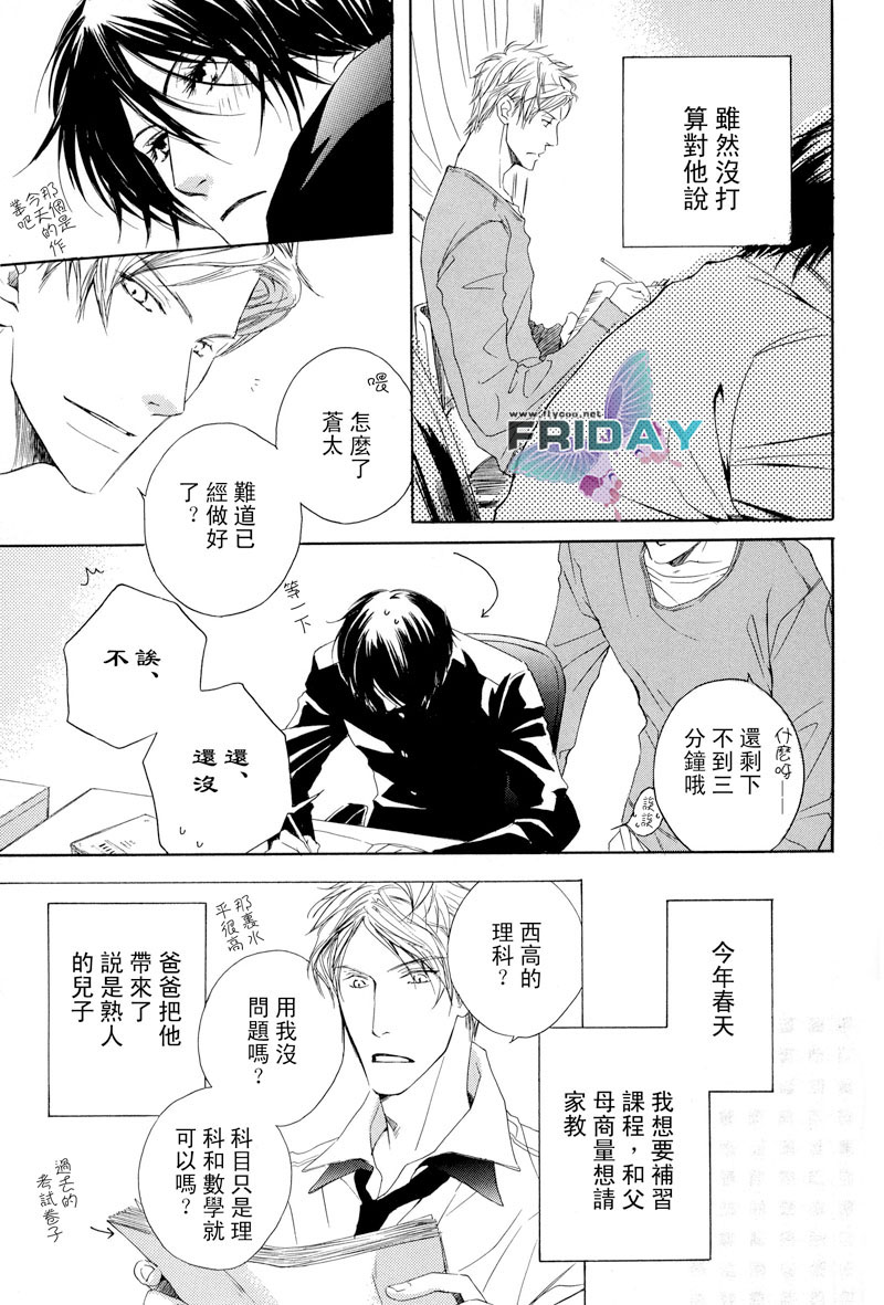 立領男生和喜歡的勸誘 page 3 full