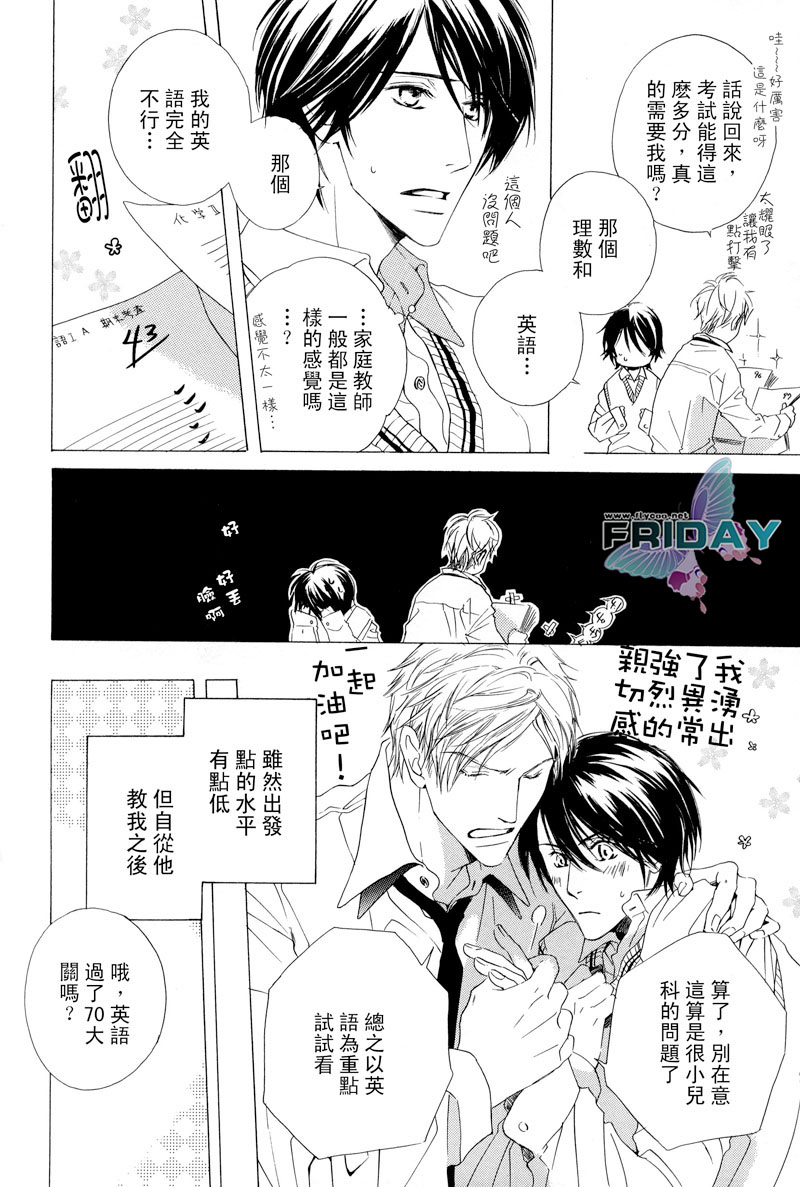 立領男生和喜歡的勸誘 page 4 full