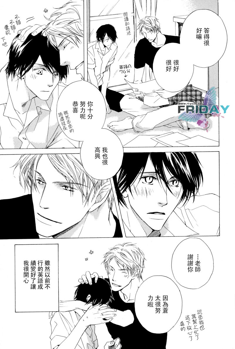 立領男生和喜歡的勸誘 page 5 full