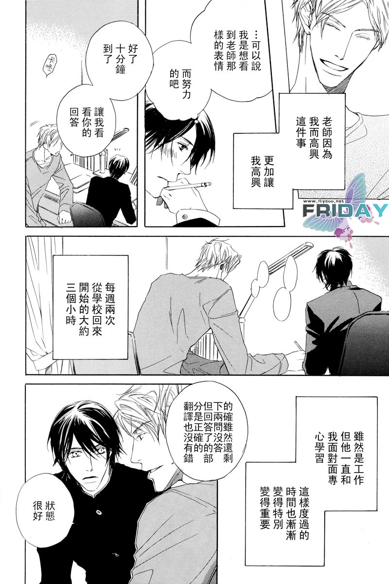 立領男生和喜歡的勸誘 page 6 full