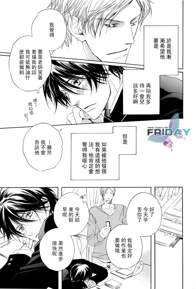 立領男生和喜歡的勸誘 page 7 full