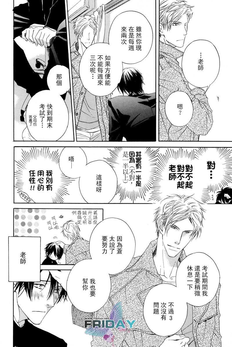 立領男生和喜歡的勸誘 page 8 full