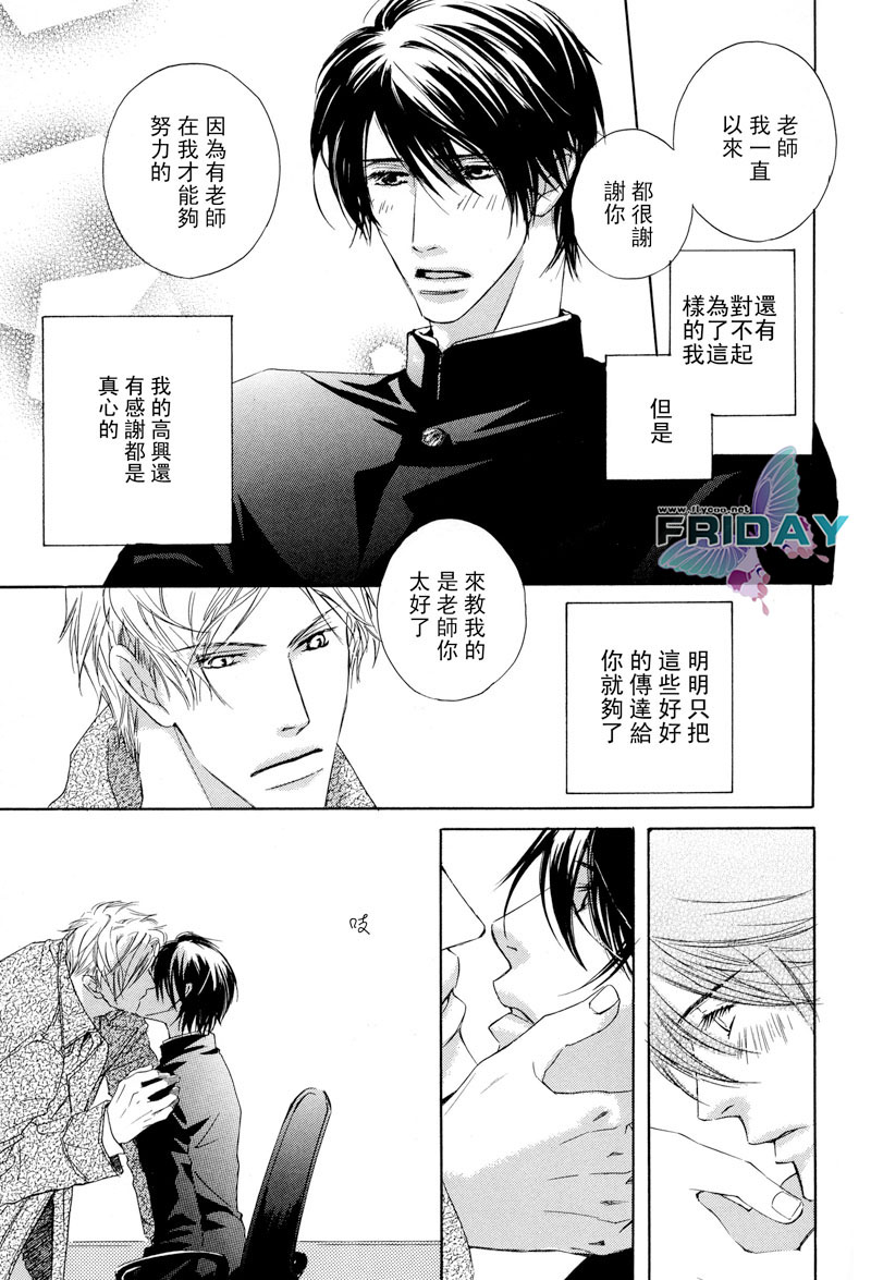 立領男生和喜歡的勸誘 page 9 full