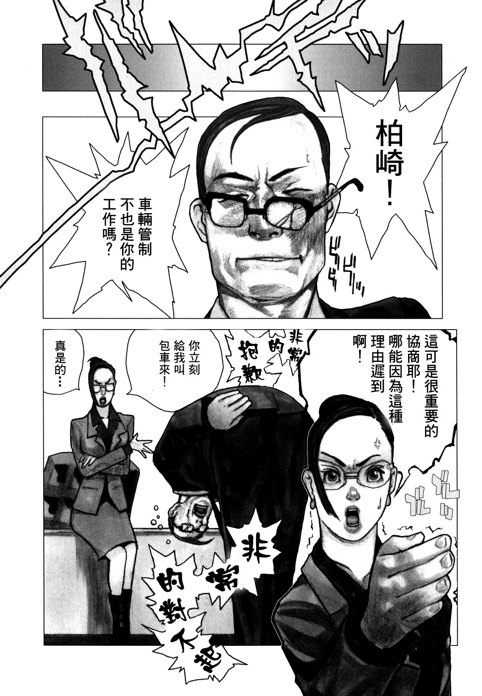 Erotesque page 8 full