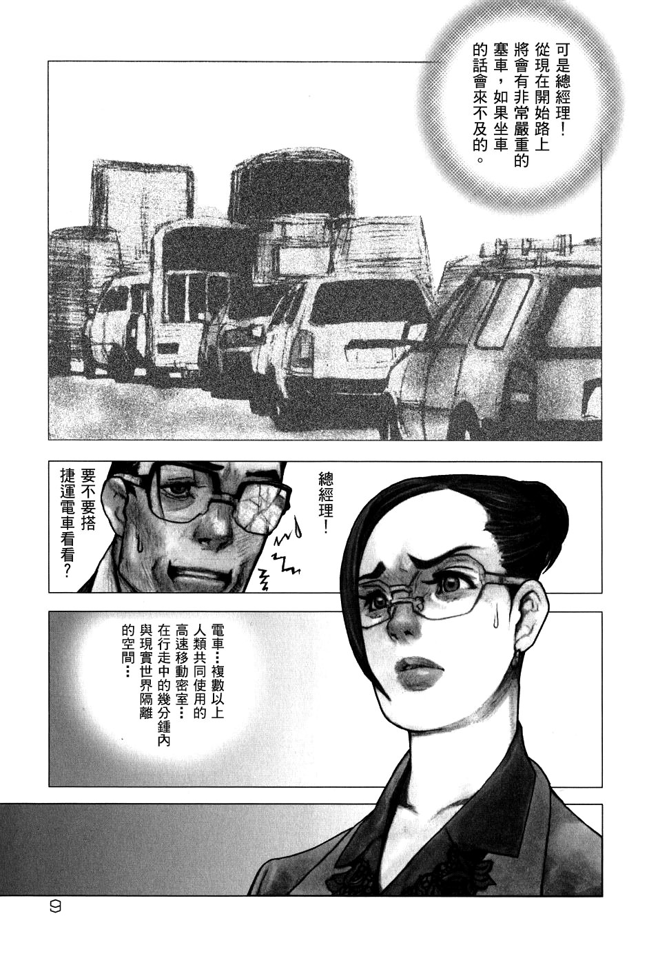 Erotesque page 9 full