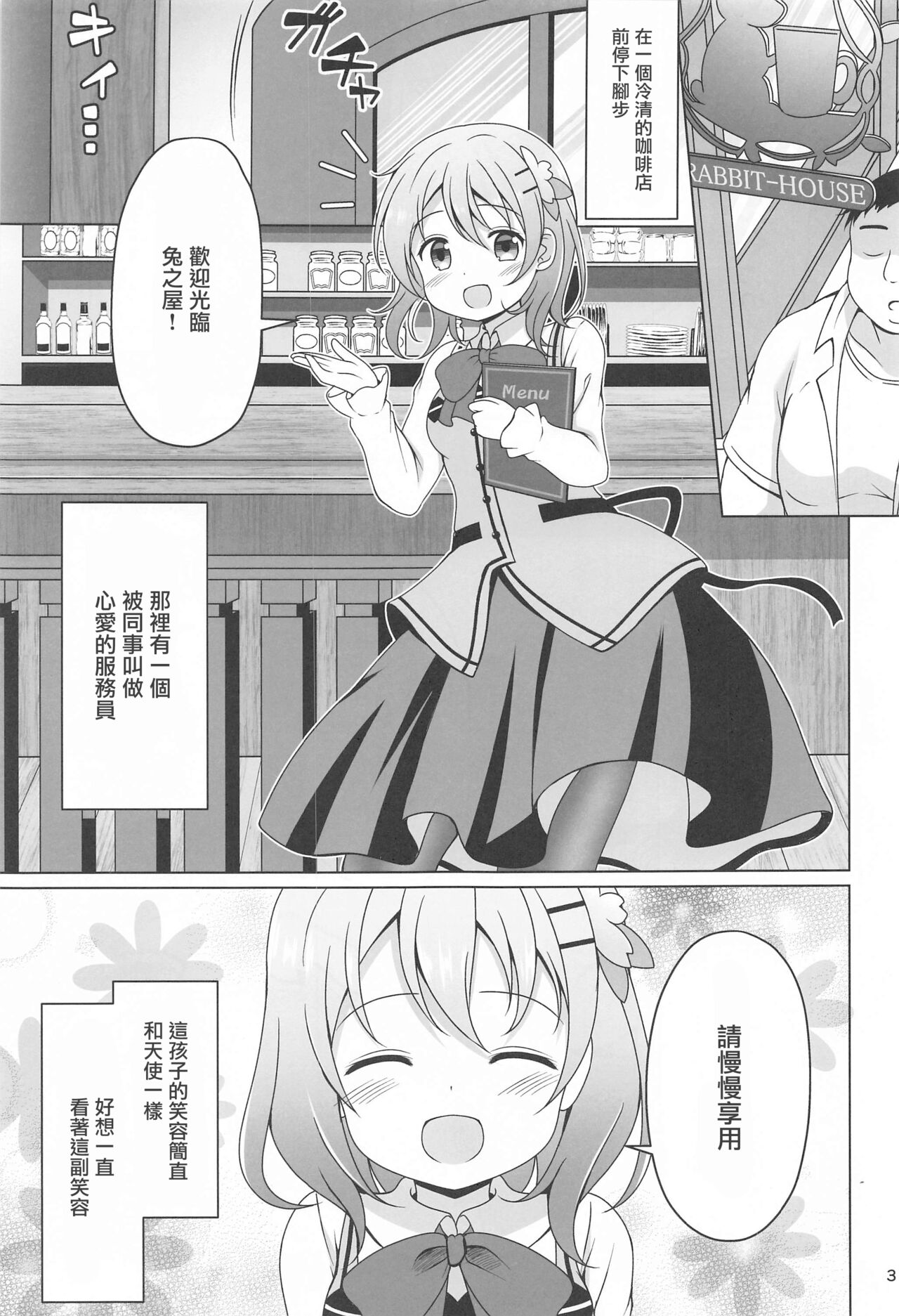 Kokoa-chan to Okusuri page 2 full