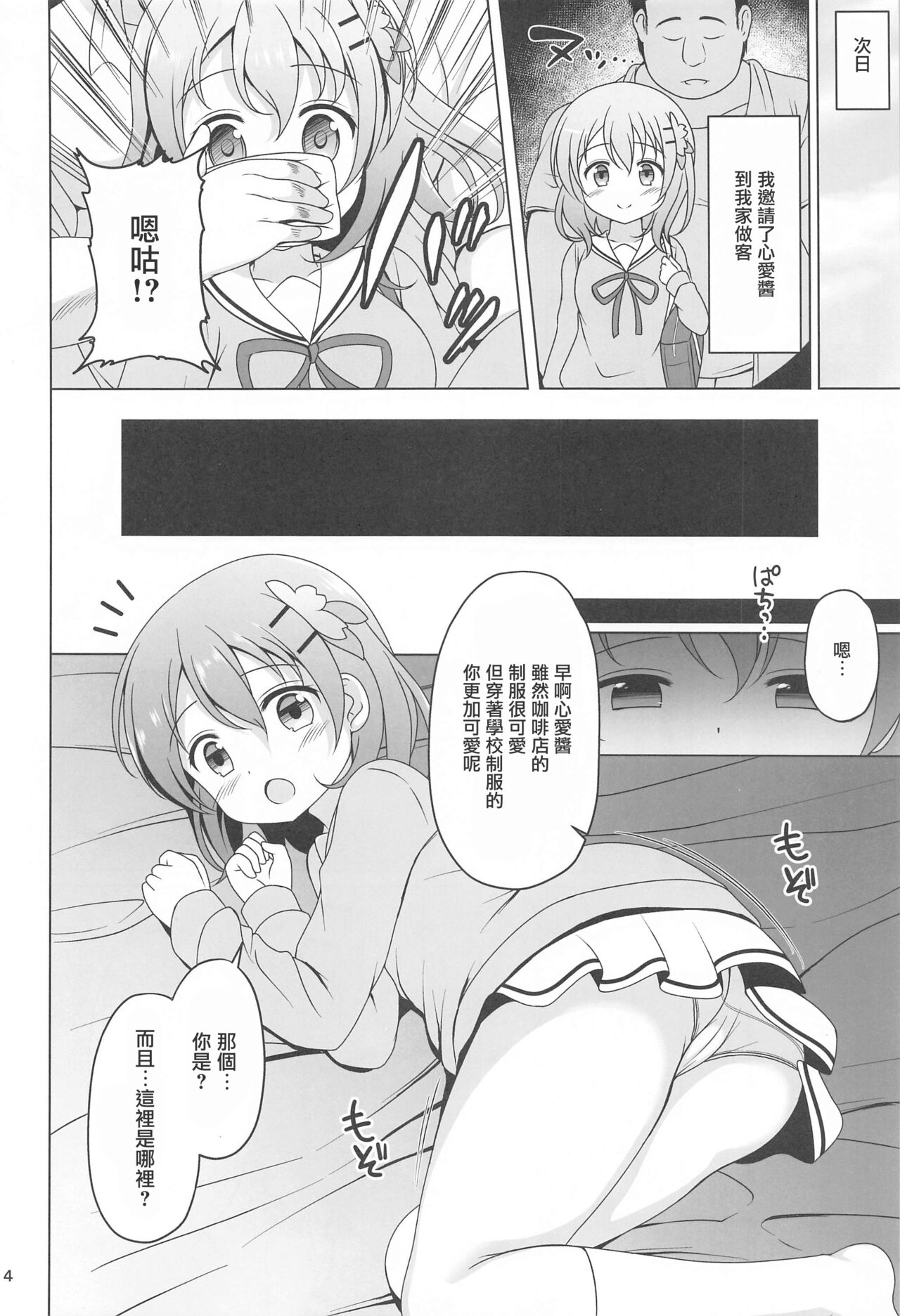 Kokoa-chan to Okusuri page 3 full