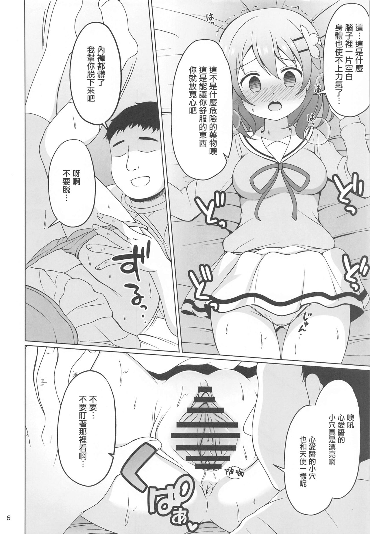 Kokoa-chan to Okusuri page 5 full
