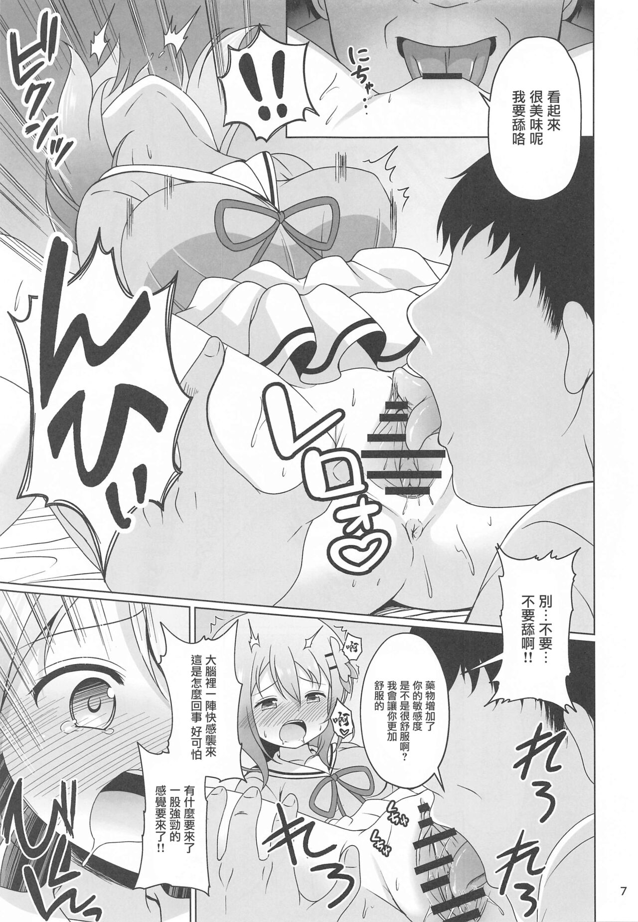 Kokoa-chan to Okusuri page 6 full