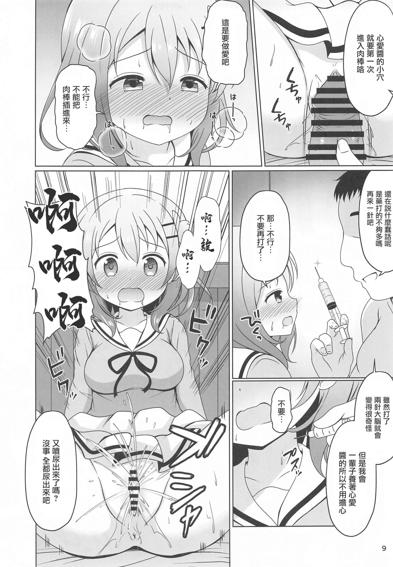 Kokoa-chan to Okusuri page 8 full