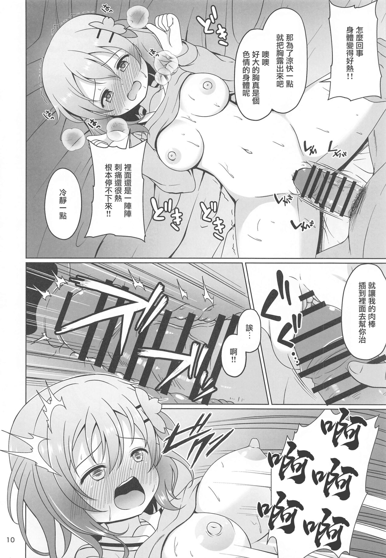 Kokoa-chan to Okusuri page 9 full