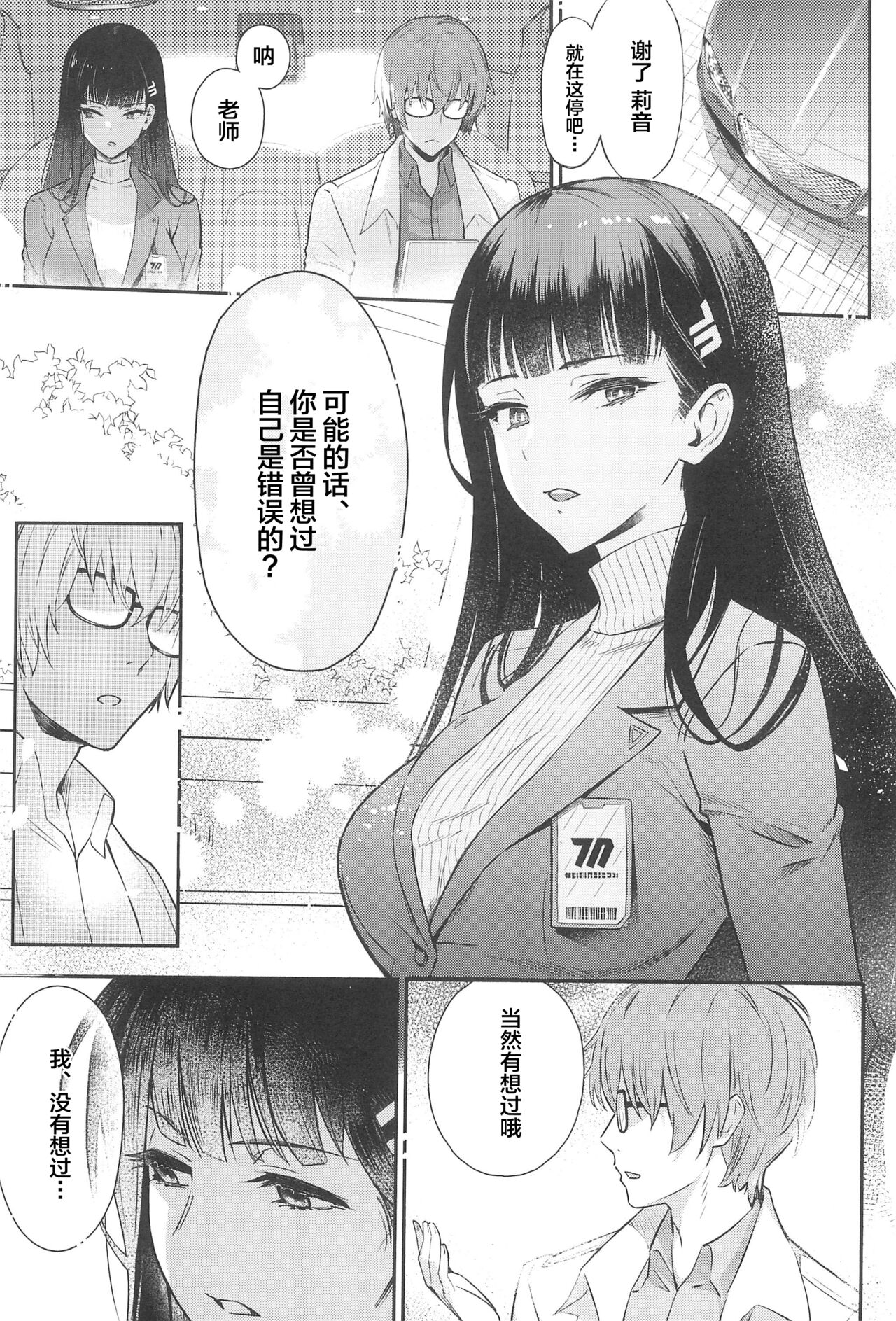 Rio-chan wa Otosaretai. - Rio Want To Be Fall in Love page 6 full