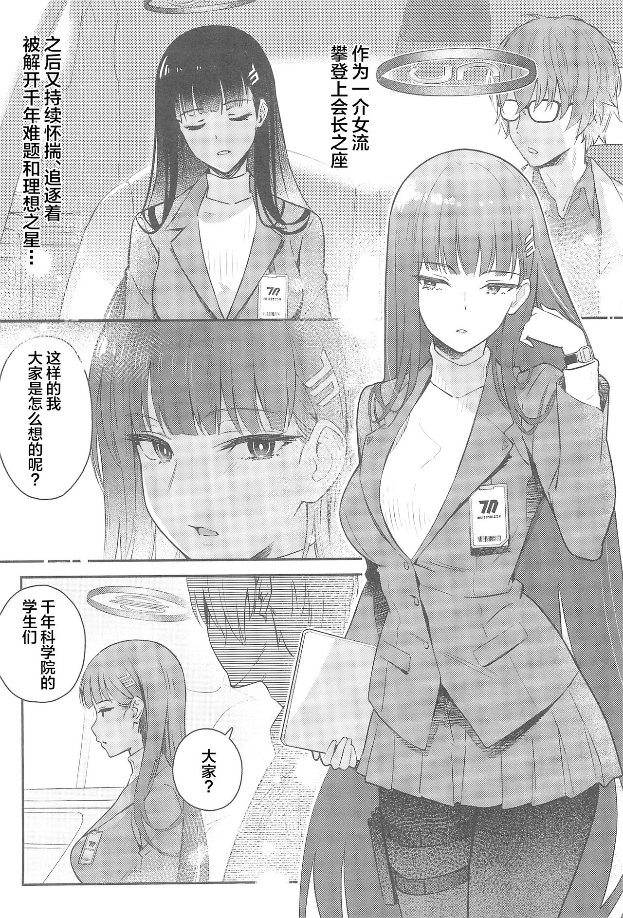 Rio-chan wa Otosaretai. - Rio Want To Be Fall in Love page 7 full
