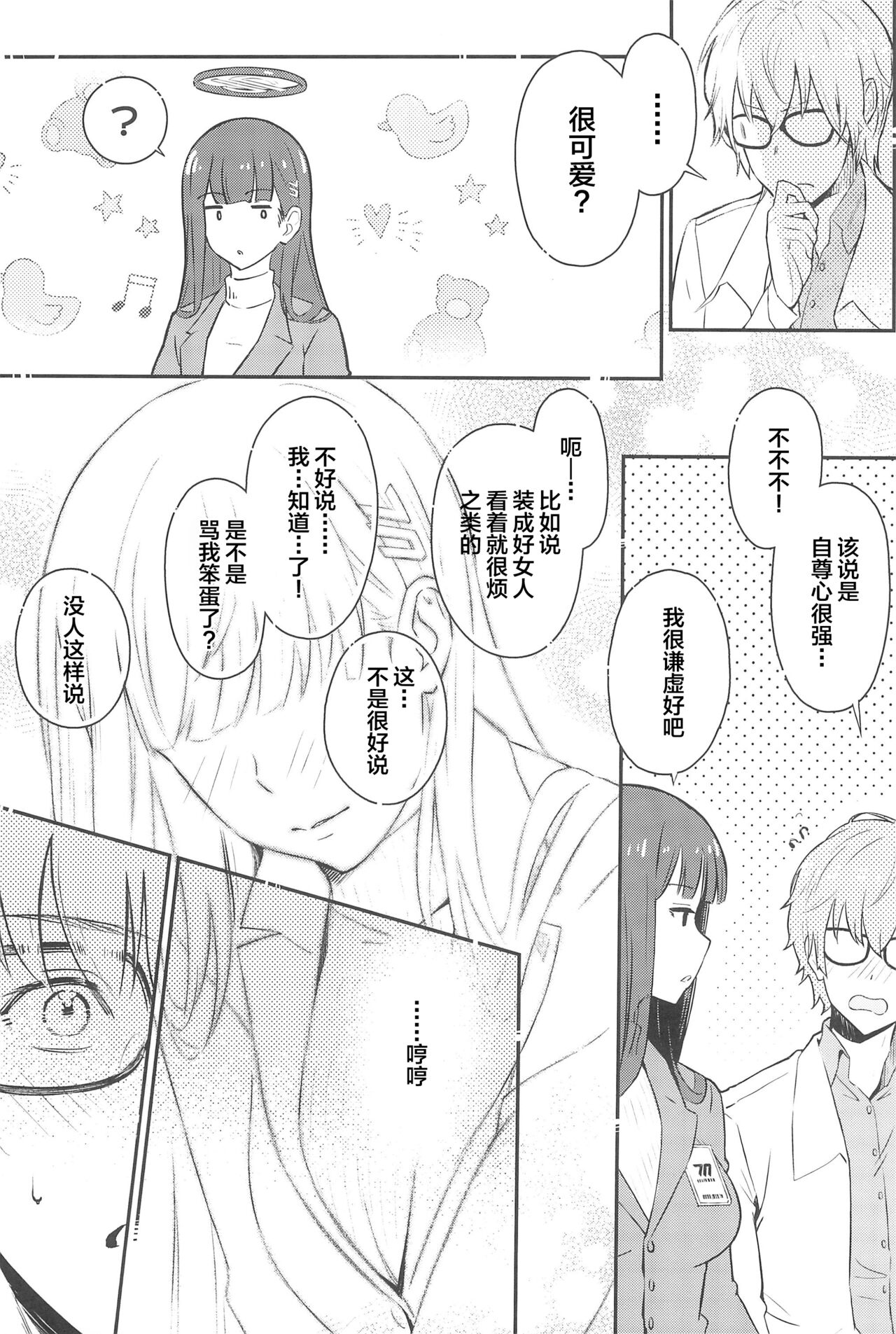 Rio-chan wa Otosaretai. - Rio Want To Be Fall in Love page 8 full