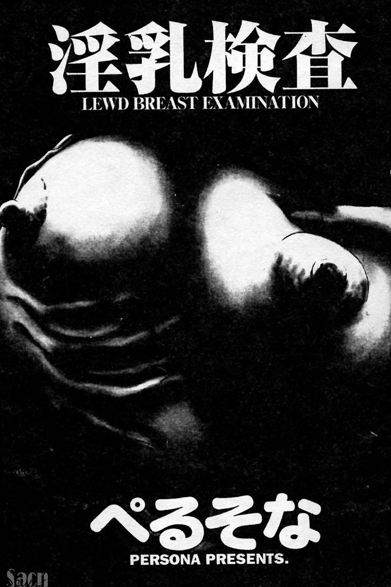 Innyuu Kensa page 4 full