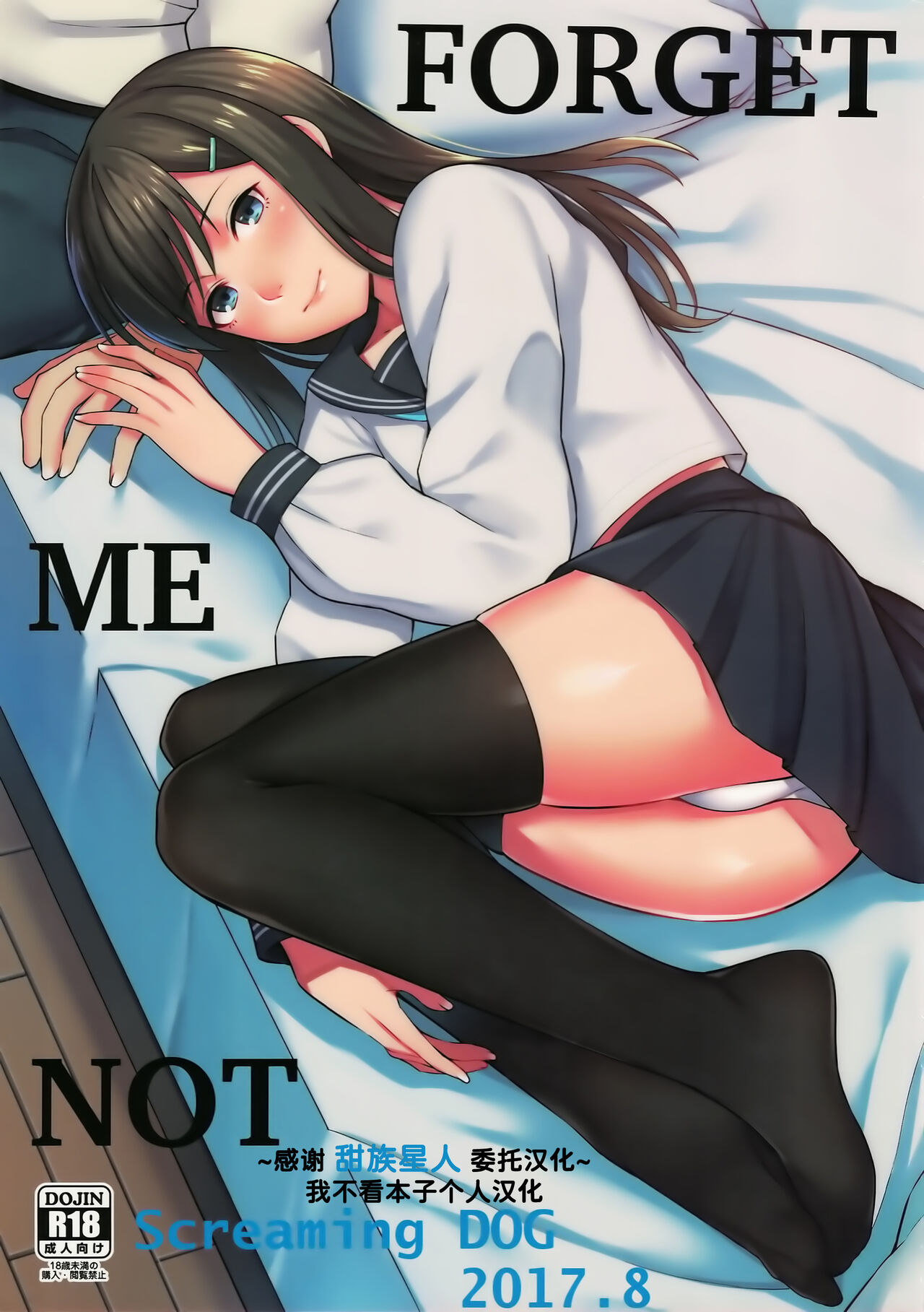 FORGET ME NOT page 1 full