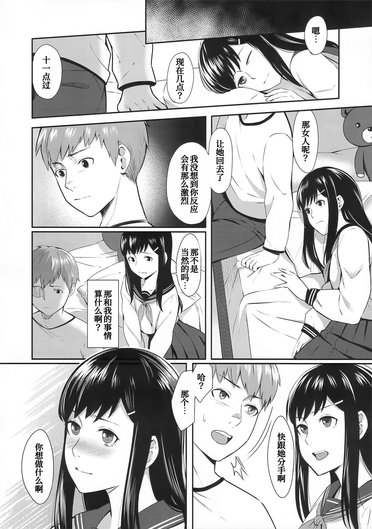 FORGET ME NOT page 10 full