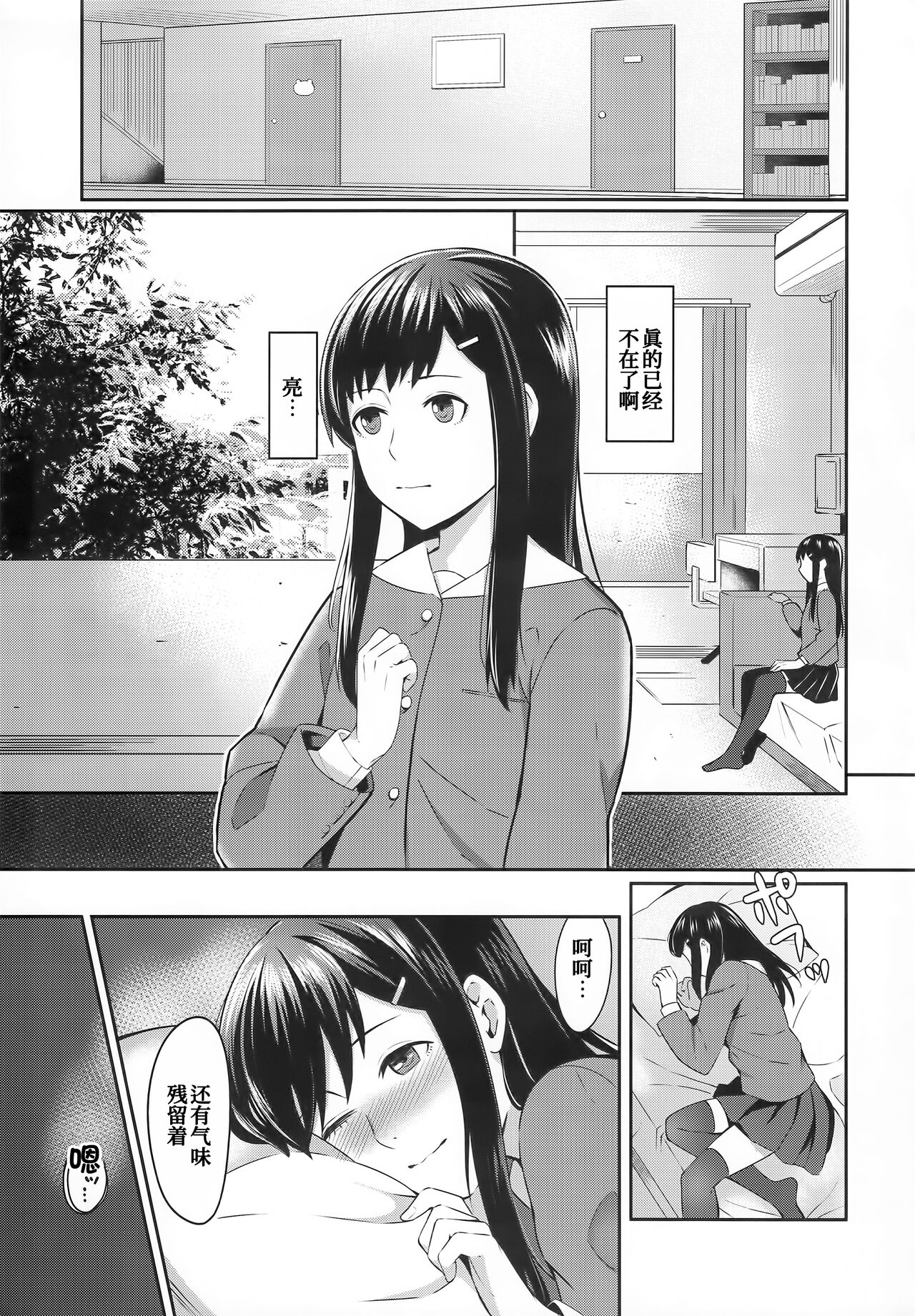 FORGET ME NOT page 3 full