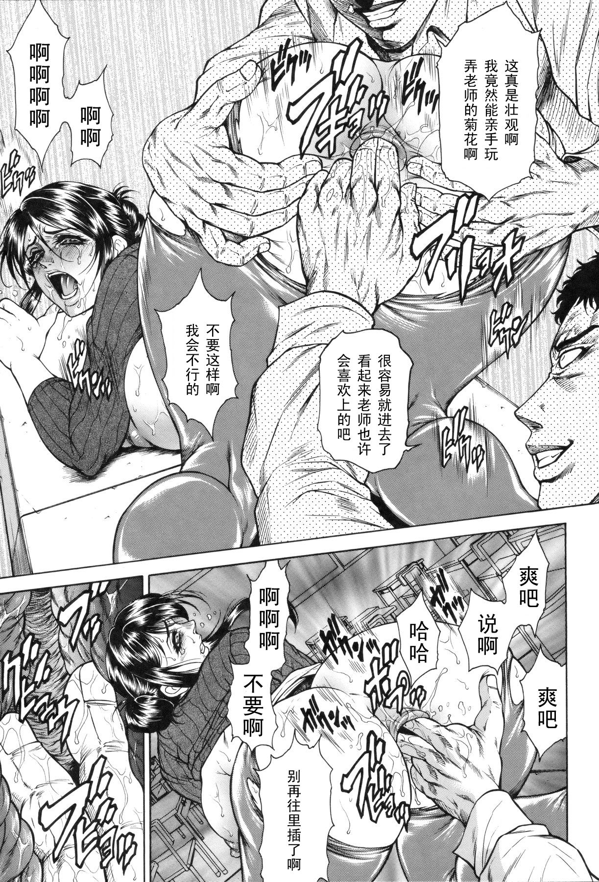 Ryoukan Kyoushitsu ~Injoku no Yoru~ page 10 full