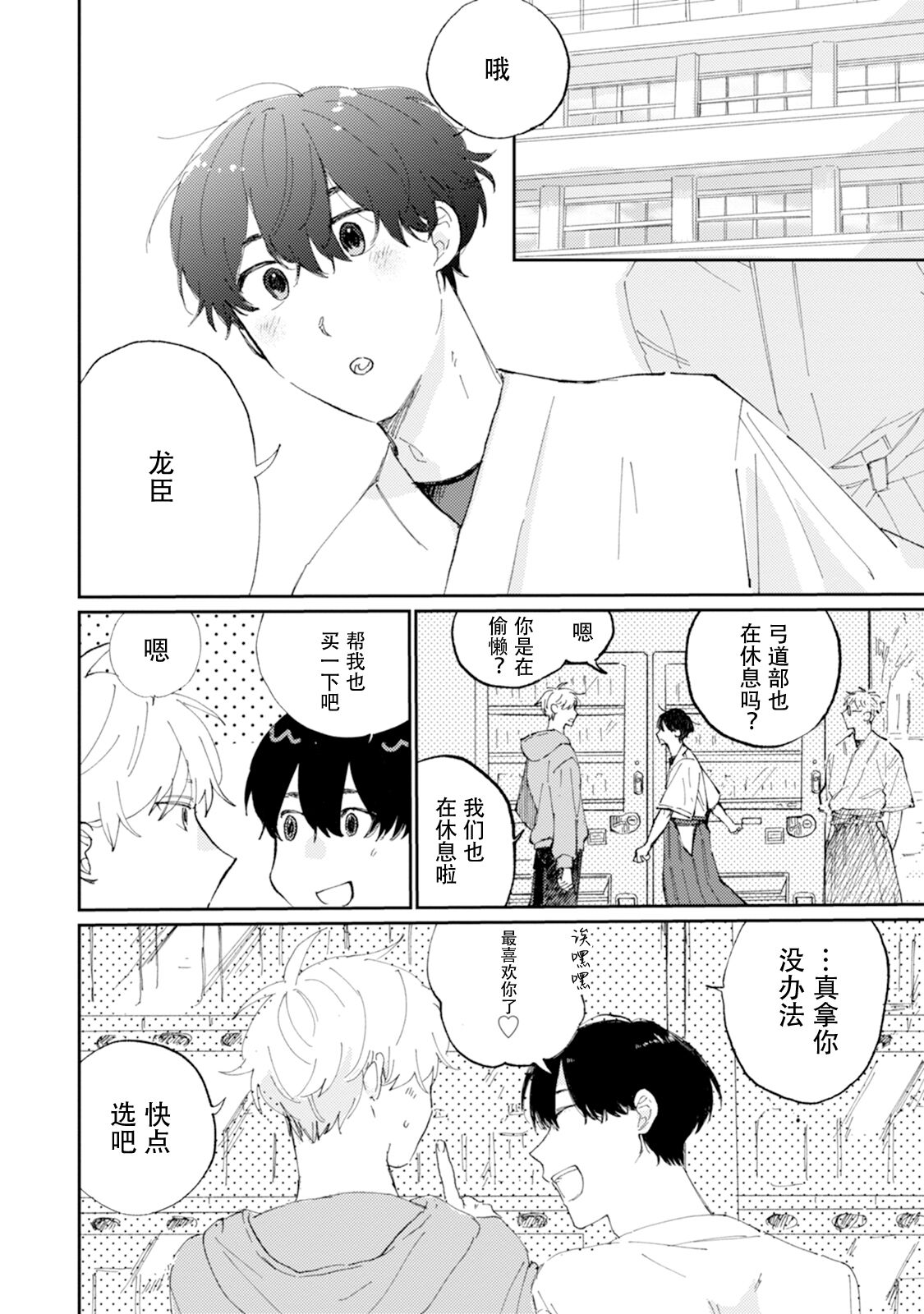 Ore no Osananajimi wa Chou Kawaii | 我的幼驯染超级可爱 page 10 full