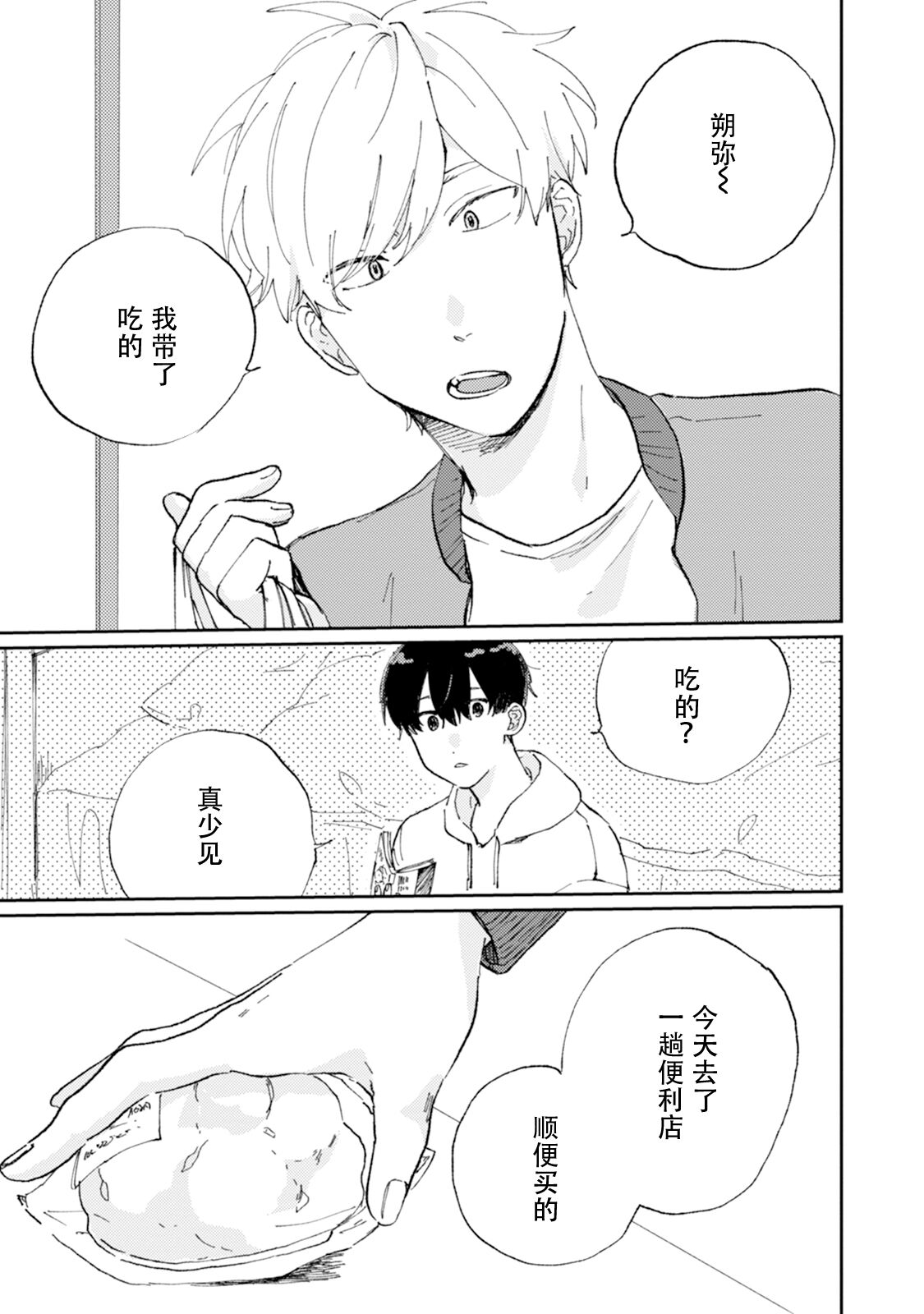 Ore no Osananajimi wa Chou Kawaii | 我的幼驯染超级可爱 page 5 full