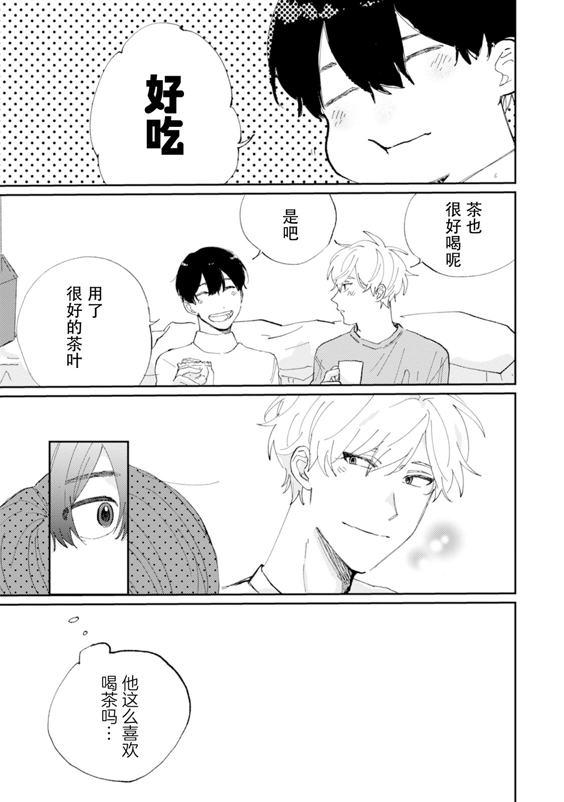Ore no Osananajimi wa Chou Kawaii | 我的幼驯染超级可爱 page 9 full