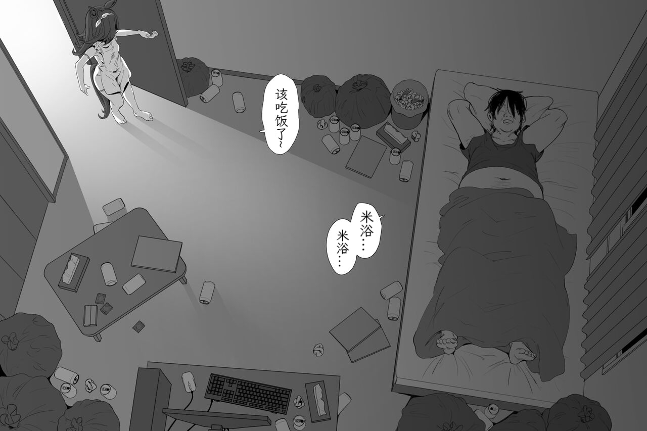 hahakigi July Rice Urara（无意识的咸鱼个人渣翻） page 3 full