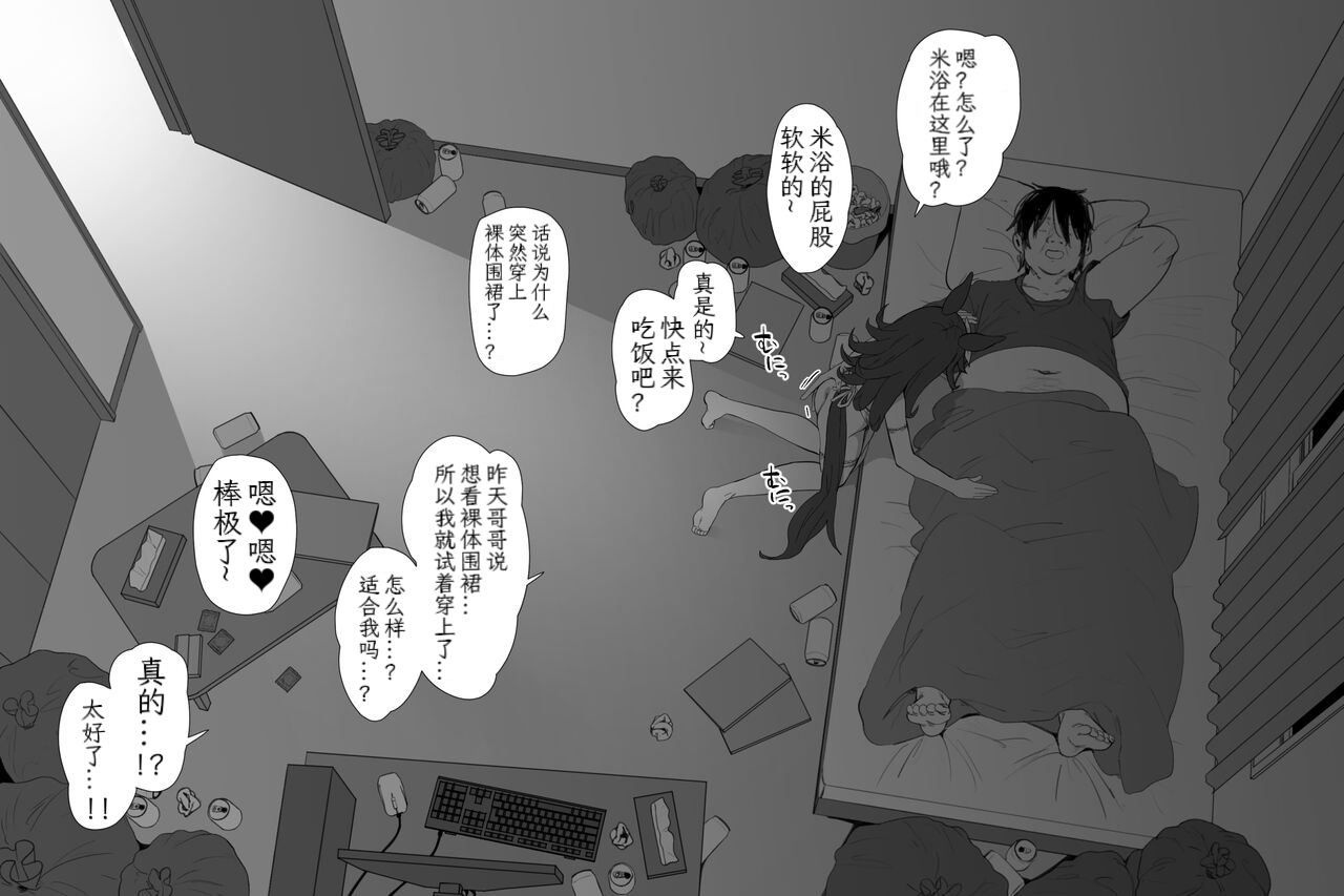 hahakigi July Rice Urara（无意识的咸鱼个人渣翻） page 4 full