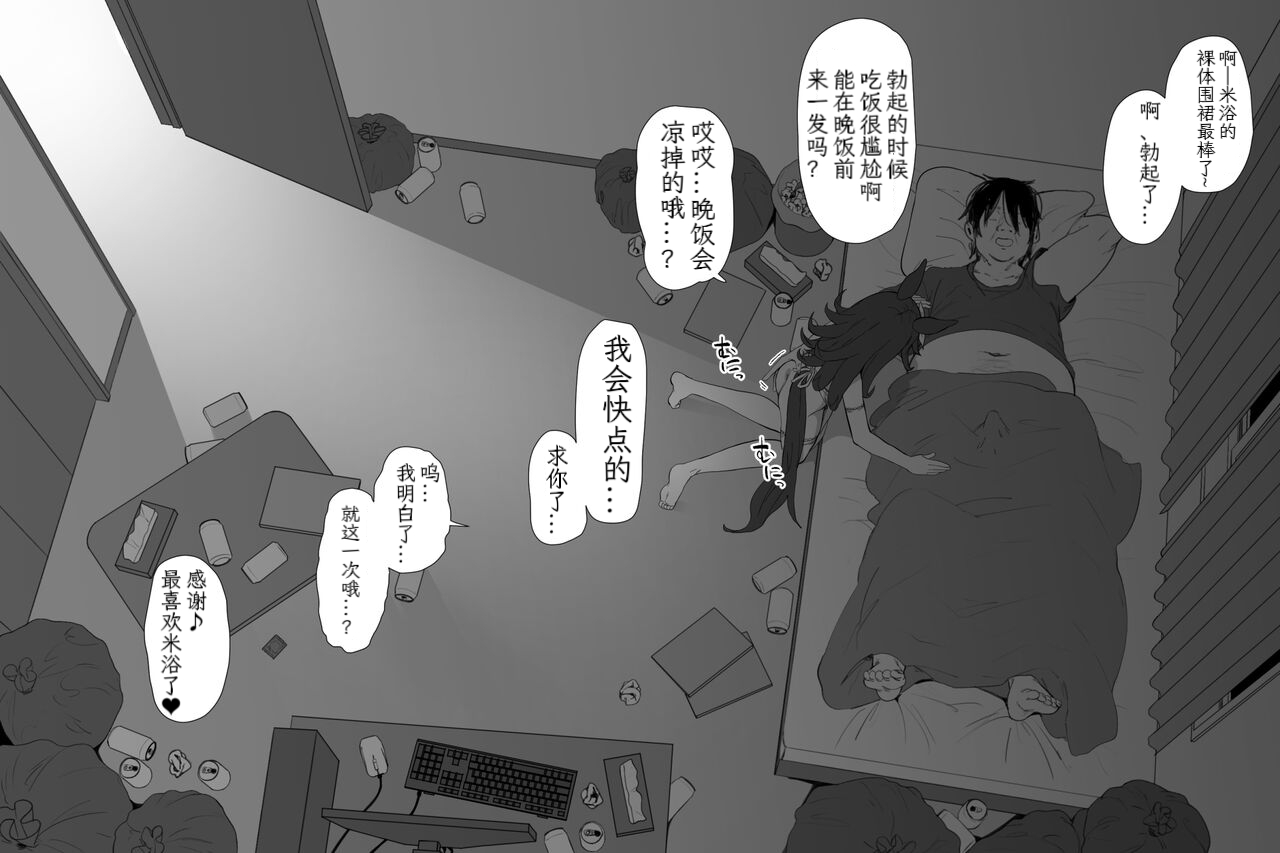 hahakigi July Rice Urara（无意识的咸鱼个人渣翻） page 5 full