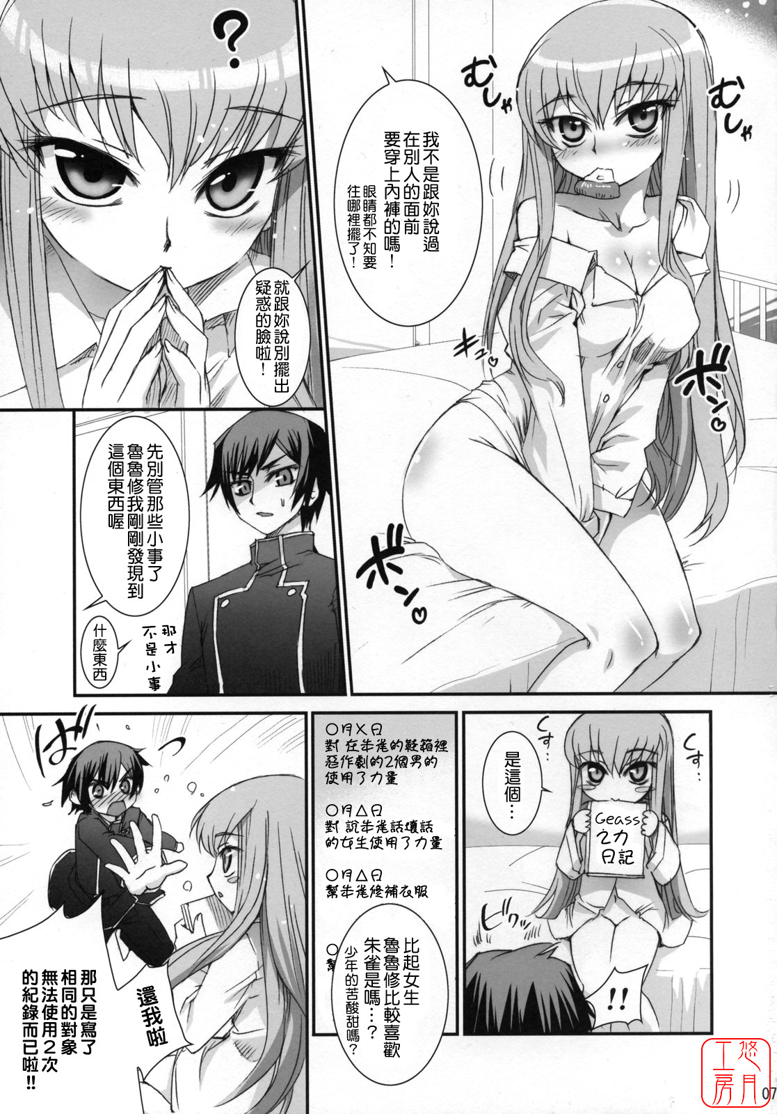 C.C. Otodoke! Majo Yome Nikki page 5 full