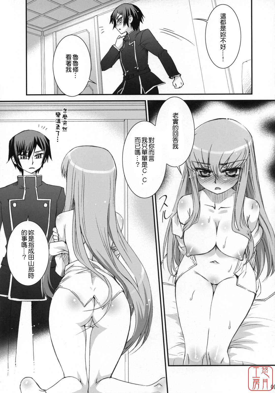 C.C. Otodoke! Majo Yome Nikki page 7 full