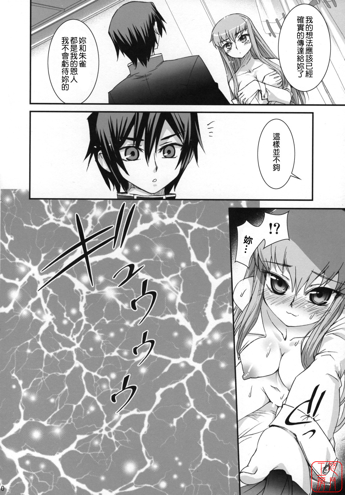 C.C. Otodoke! Majo Yome Nikki page 8 full