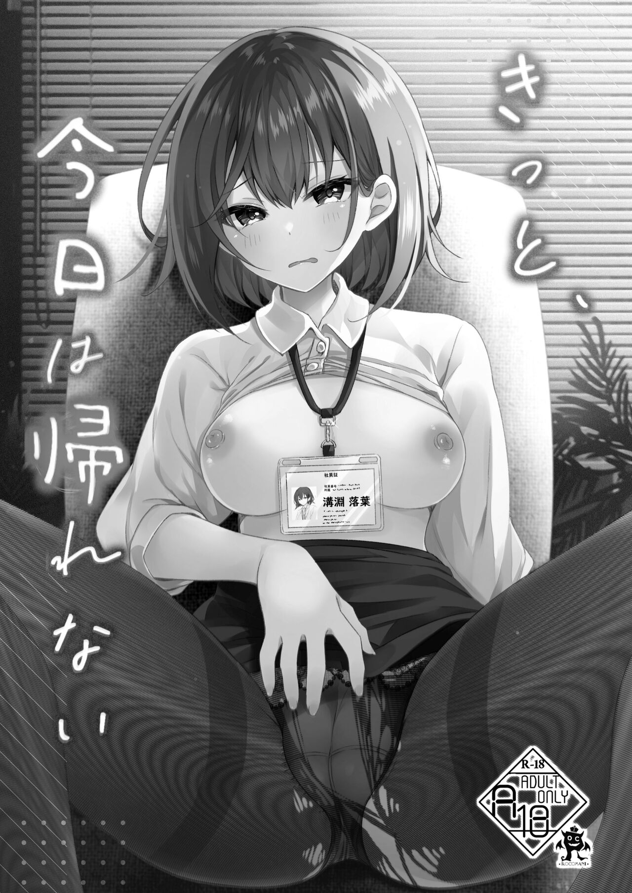 Kitto, Kyou wa Kaerenai page 2 full