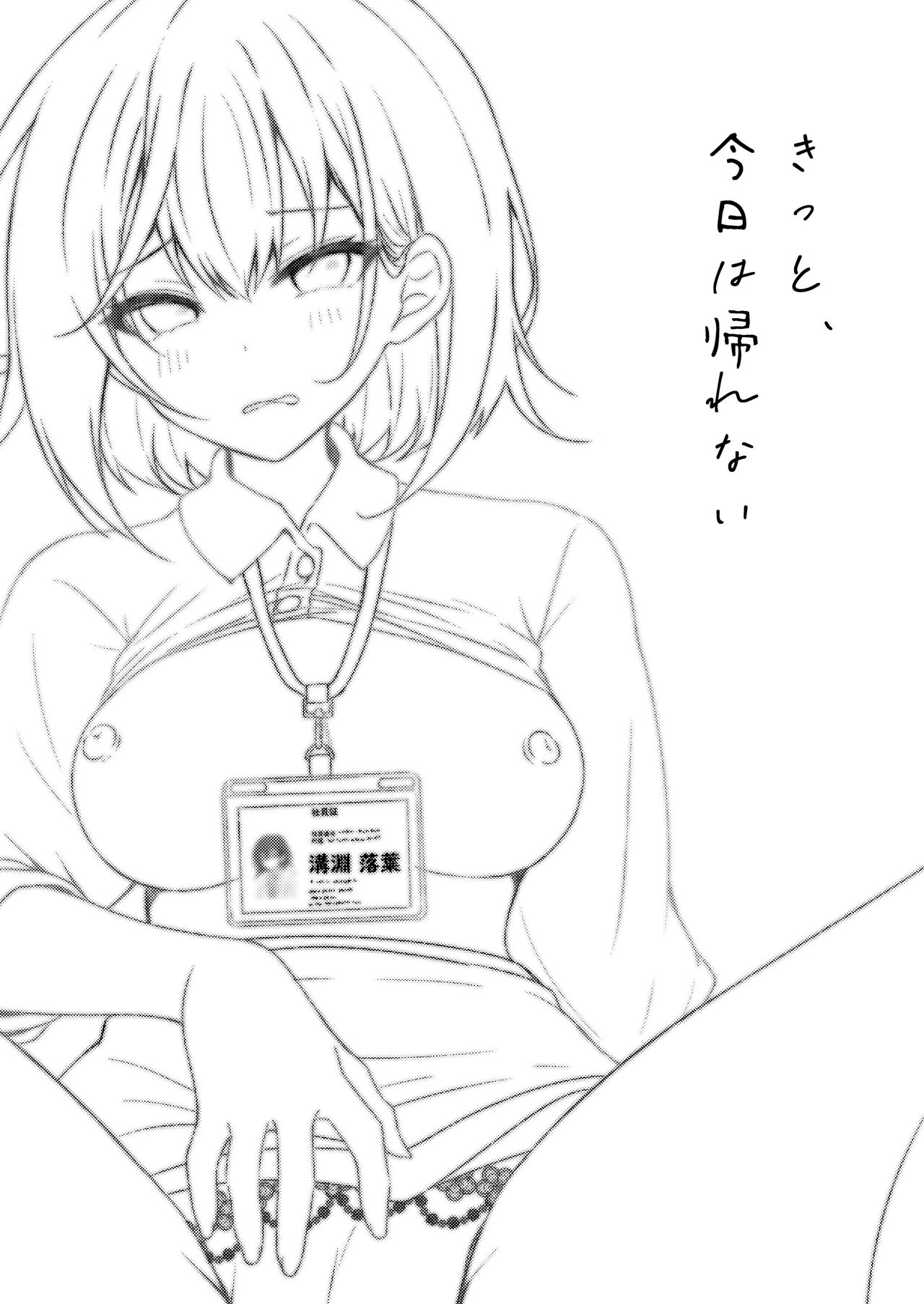 Kitto, Kyou wa Kaerenai page 3 full