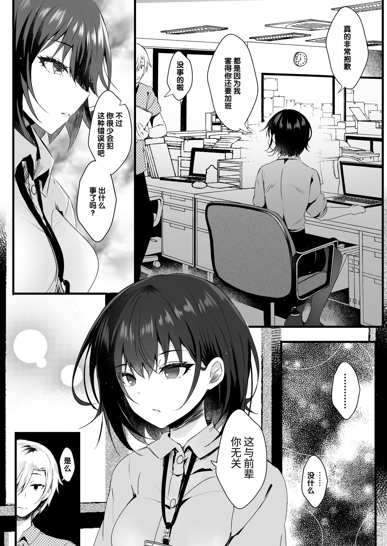 Kitto, Kyou wa Kaerenai page 5 full
