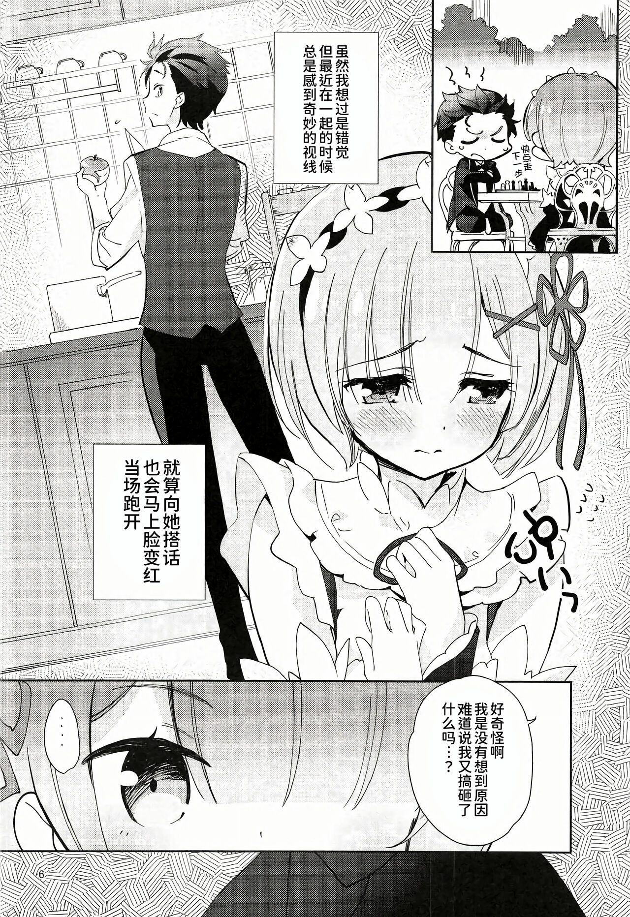 AMATOU-02 -Rem Rin Love Love Hon- page 5 full