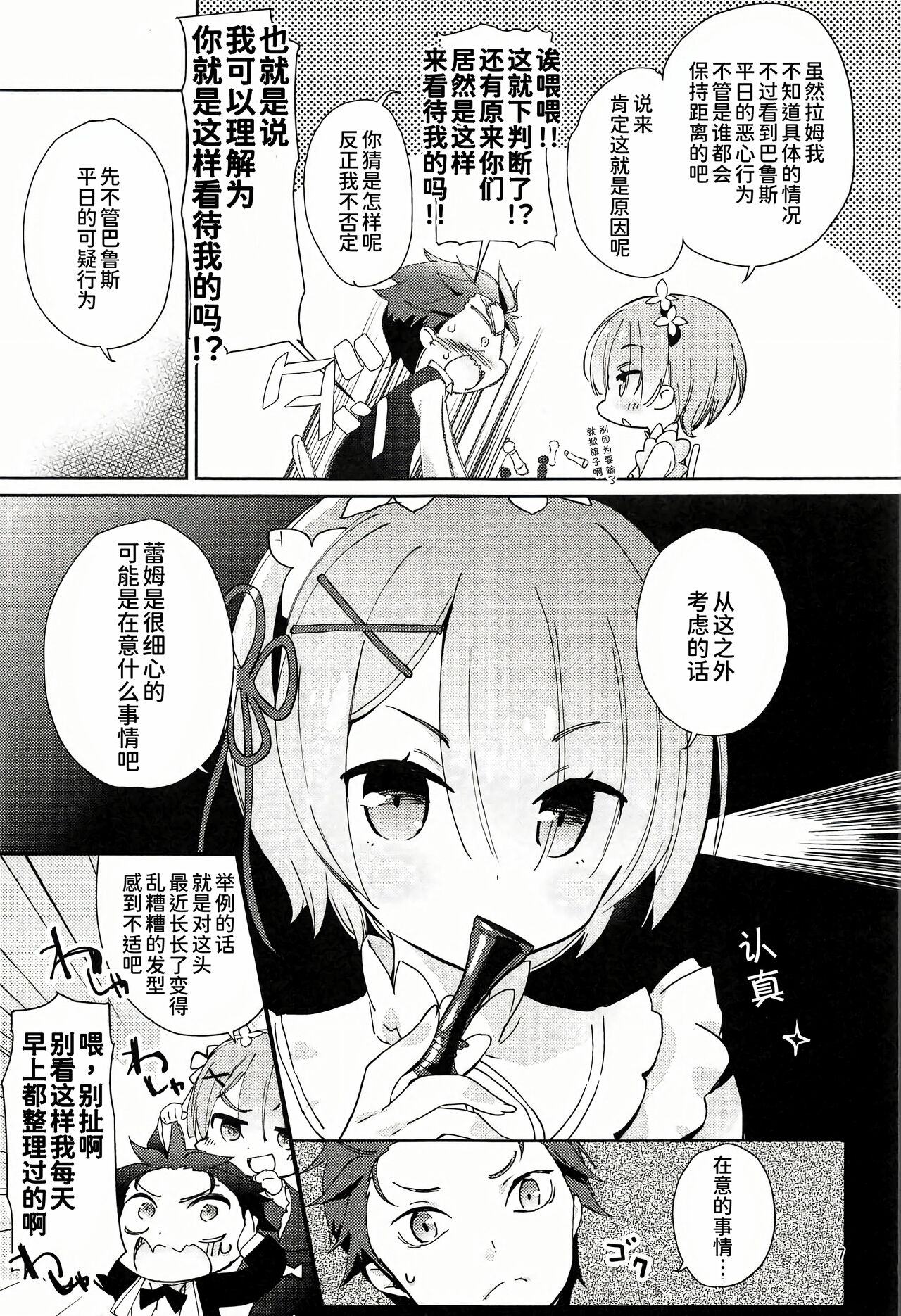 AMATOU-02 -Rem Rin Love Love Hon- page 6 full