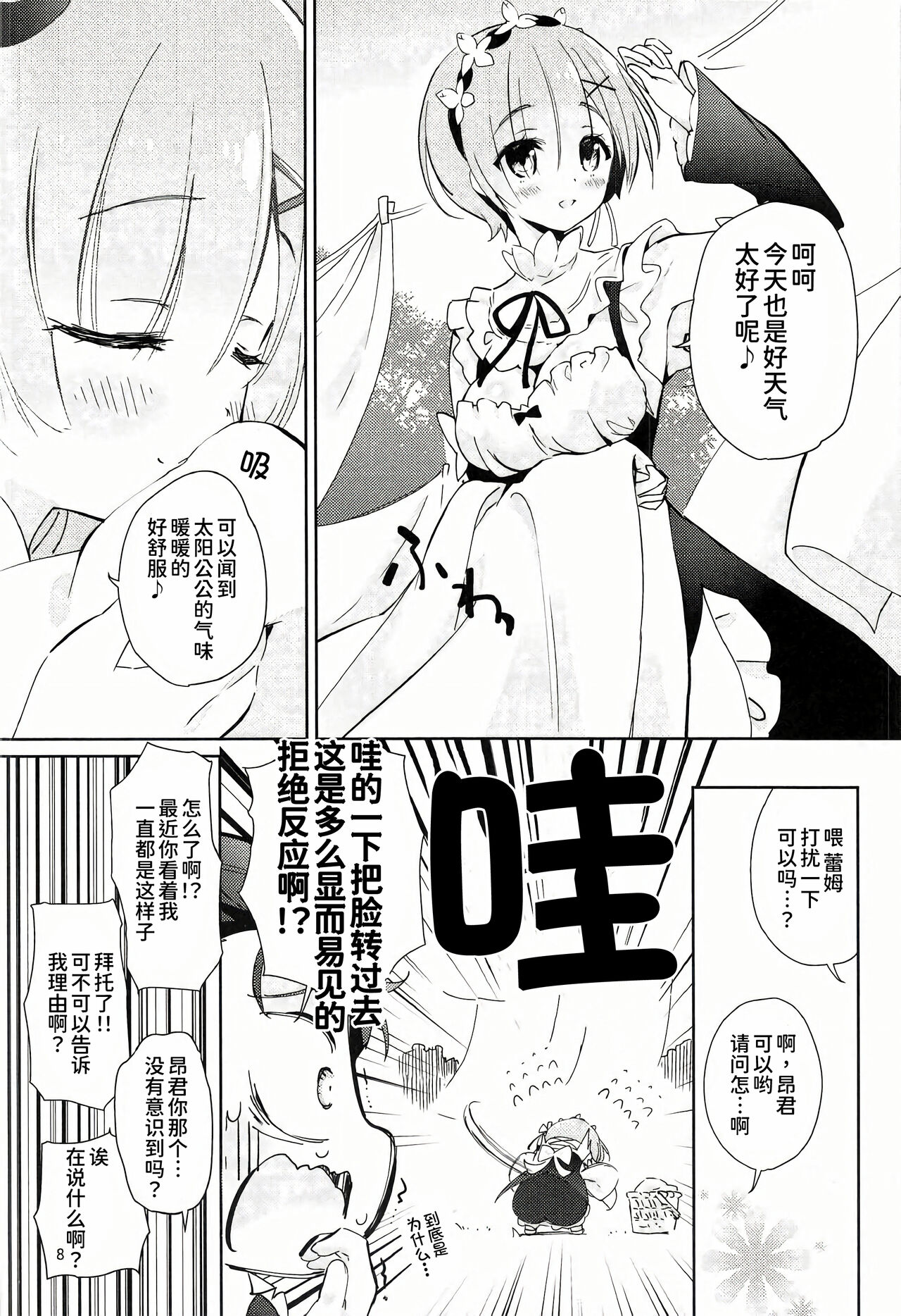AMATOU-02 -Rem Rin Love Love Hon- page 7 full