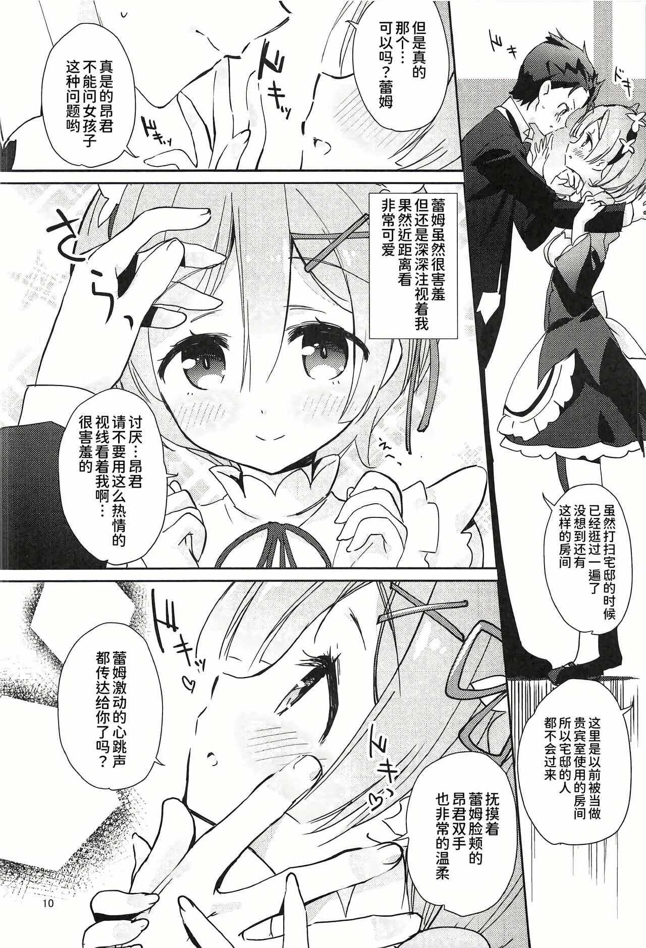 AMATOU-02 -Rem Rin Love Love Hon- page 9 full