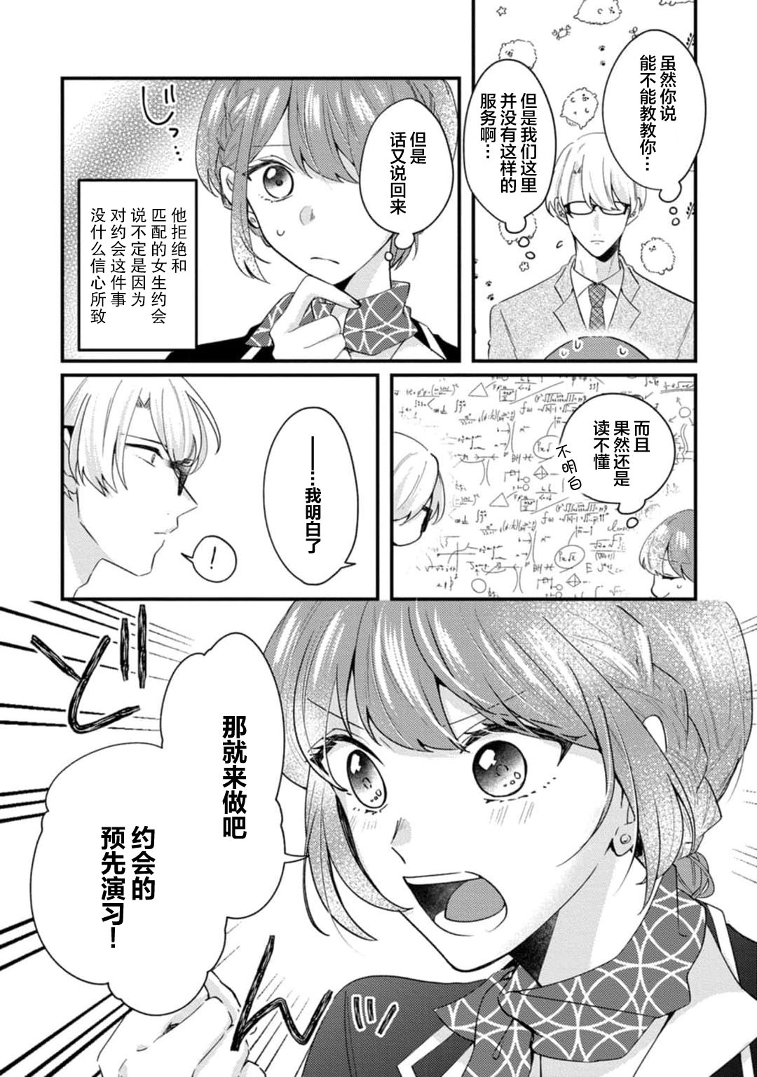 Cool Shinshi no Seiheki ga Watashi ni dake Dadamore desu | 冷酷绅士的性癖只对我泄露 1-5 end page 10 full