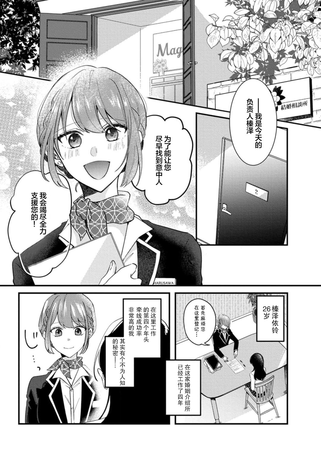 Cool Shinshi no Seiheki ga Watashi ni dake Dadamore desu | 冷酷绅士的性癖只对我泄露 1-5 end page 2 full