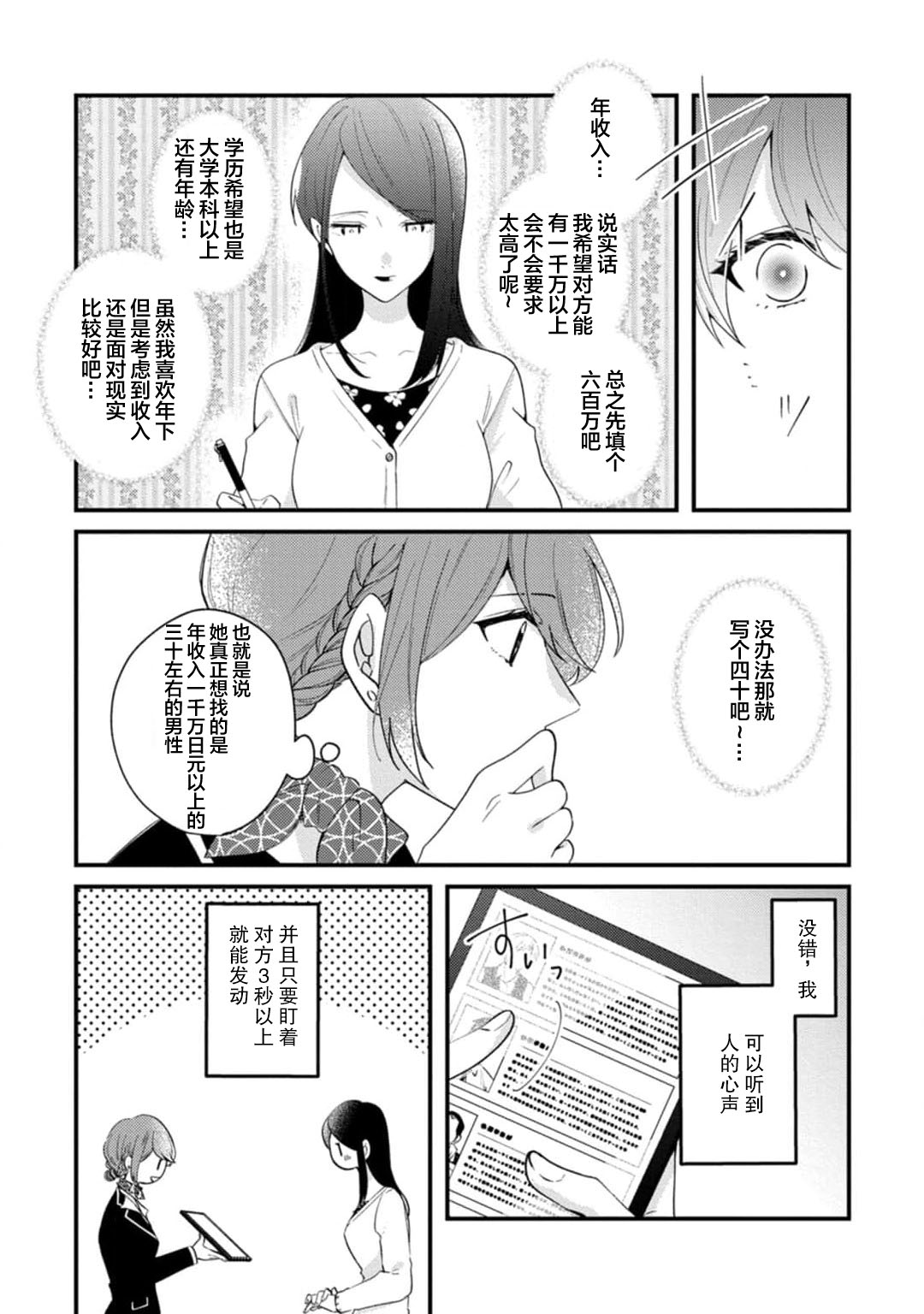 Cool Shinshi no Seiheki ga Watashi ni dake Dadamore desu | 冷酷绅士的性癖只对我泄露 1-5 end page 3 full