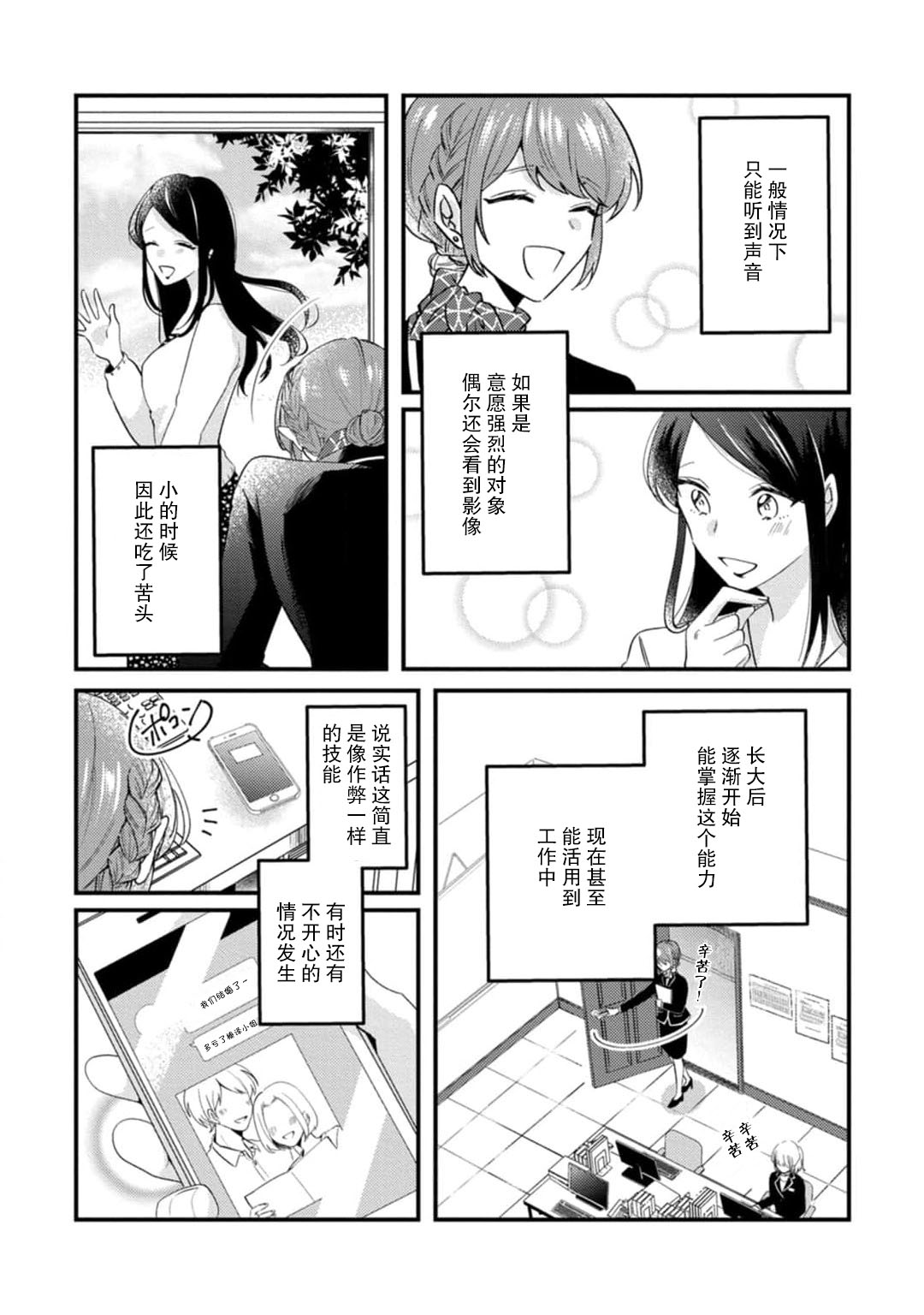 Cool Shinshi no Seiheki ga Watashi ni dake Dadamore desu | 冷酷绅士的性癖只对我泄露 1-5 end page 4 full