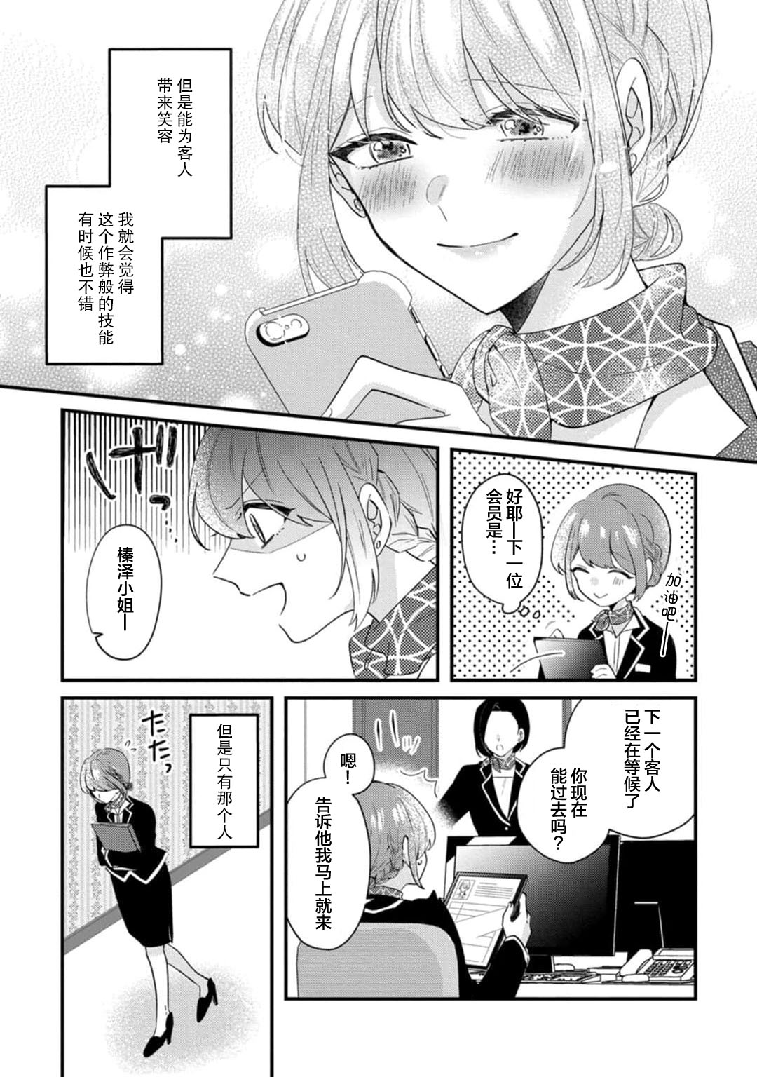 Cool Shinshi no Seiheki ga Watashi ni dake Dadamore desu | 冷酷绅士的性癖只对我泄露 1-5 end page 5 full