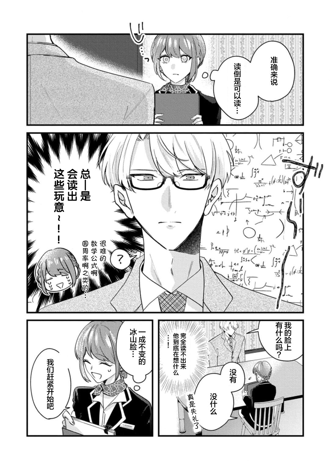 Cool Shinshi no Seiheki ga Watashi ni dake Dadamore desu | 冷酷绅士的性癖只对我泄露 1-5 end page 7 full