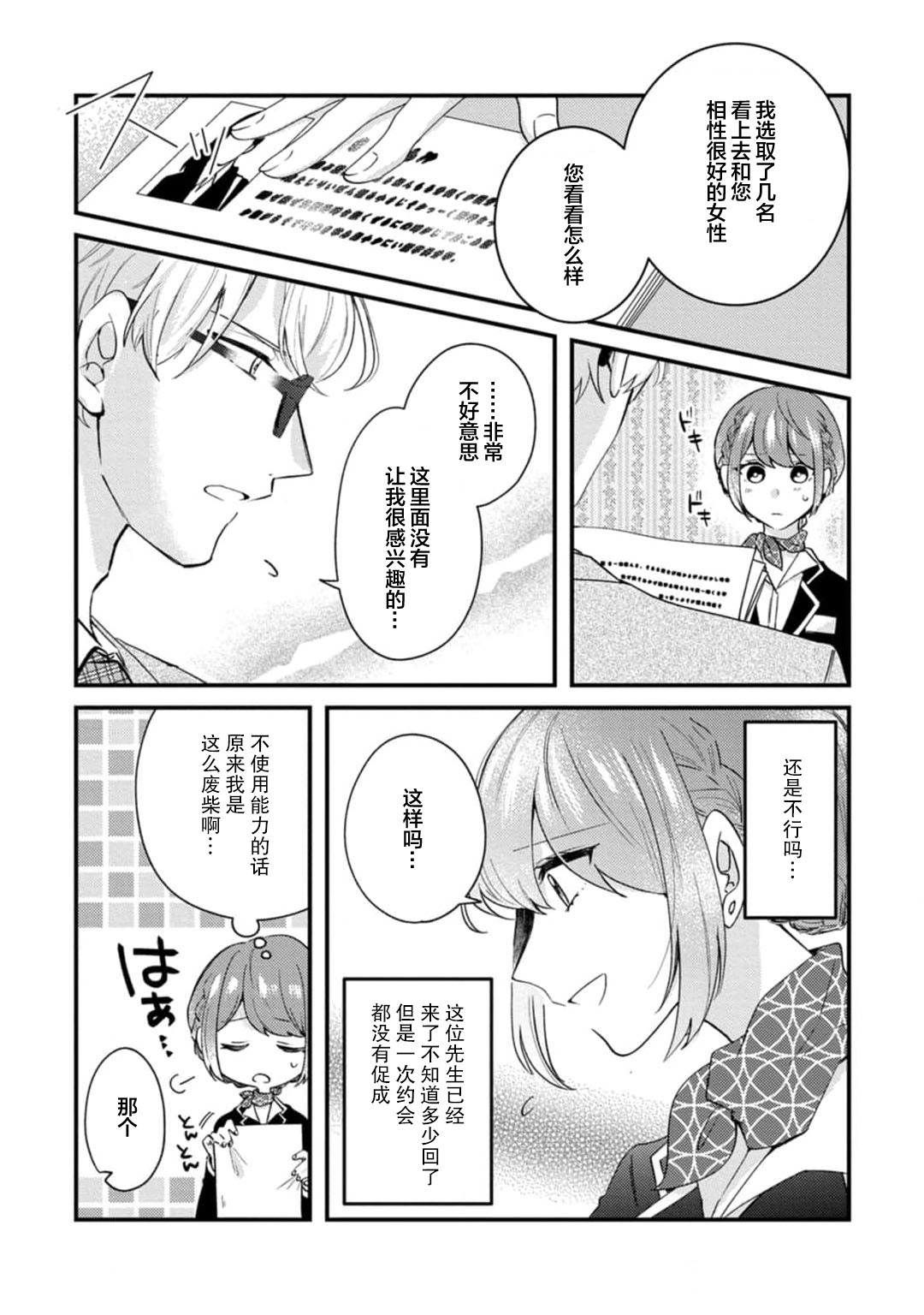 Cool Shinshi no Seiheki ga Watashi ni dake Dadamore desu | 冷酷绅士的性癖只对我泄露 1-5 end page 8 full