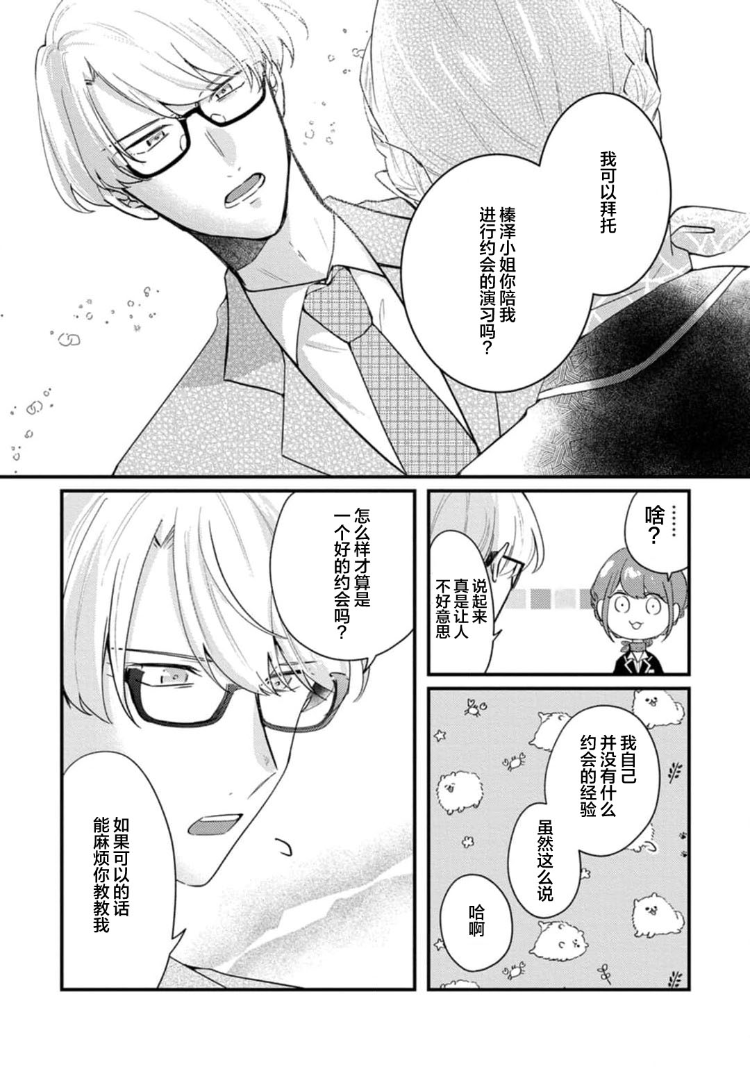Cool Shinshi no Seiheki ga Watashi ni dake Dadamore desu | 冷酷绅士的性癖只对我泄露 1-5 end page 9 full