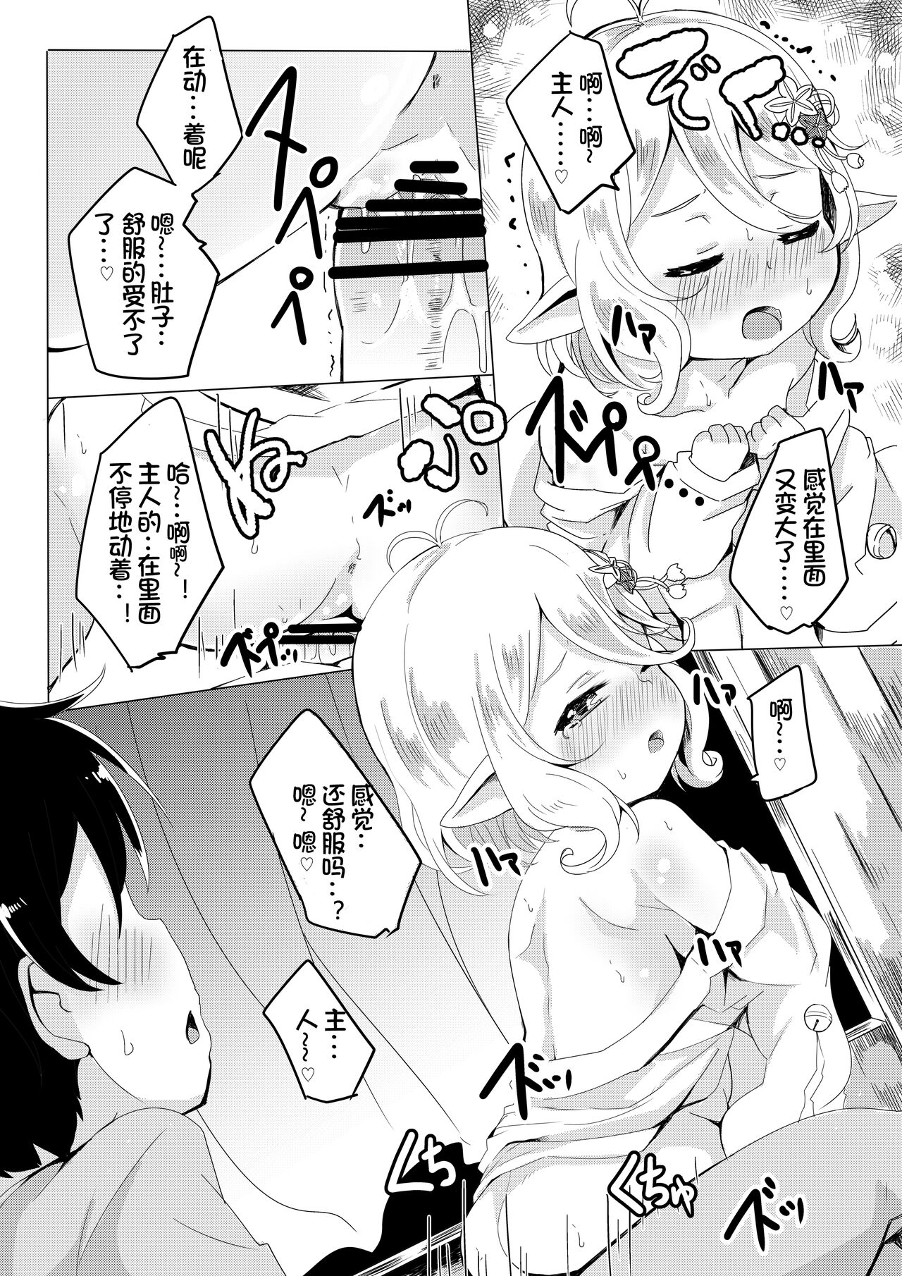 Kokkoro to Hime Hajime. page 10 full